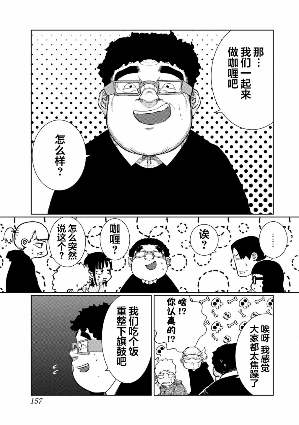 《死都想要你的第一次》第35话 第9页