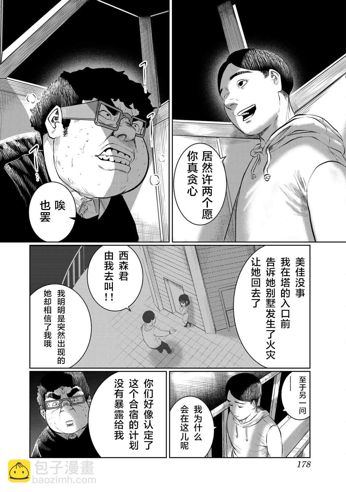 《死都想要你的第一次》第36话 第10页