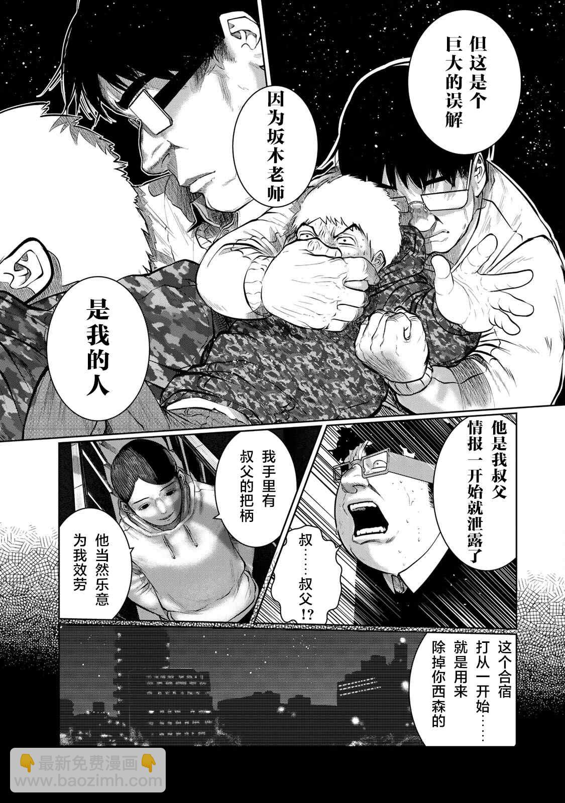 《死都想要你的第一次》第36话 第11页