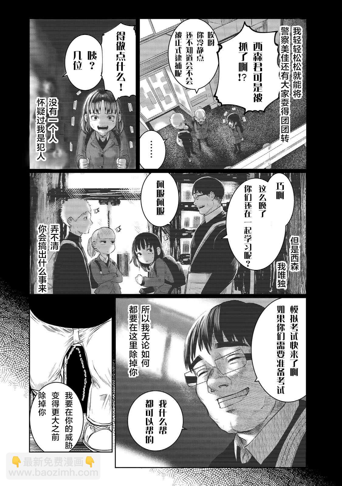 《死都想要你的第一次》第36话 第12页