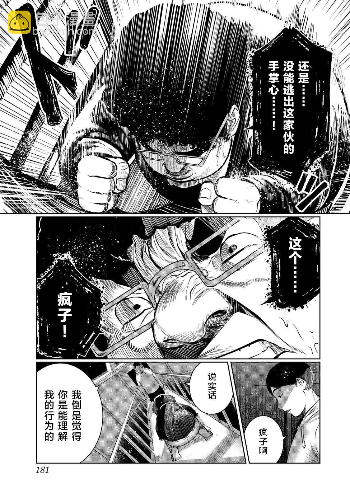 《死都想要你的第一次》第36话 第13页