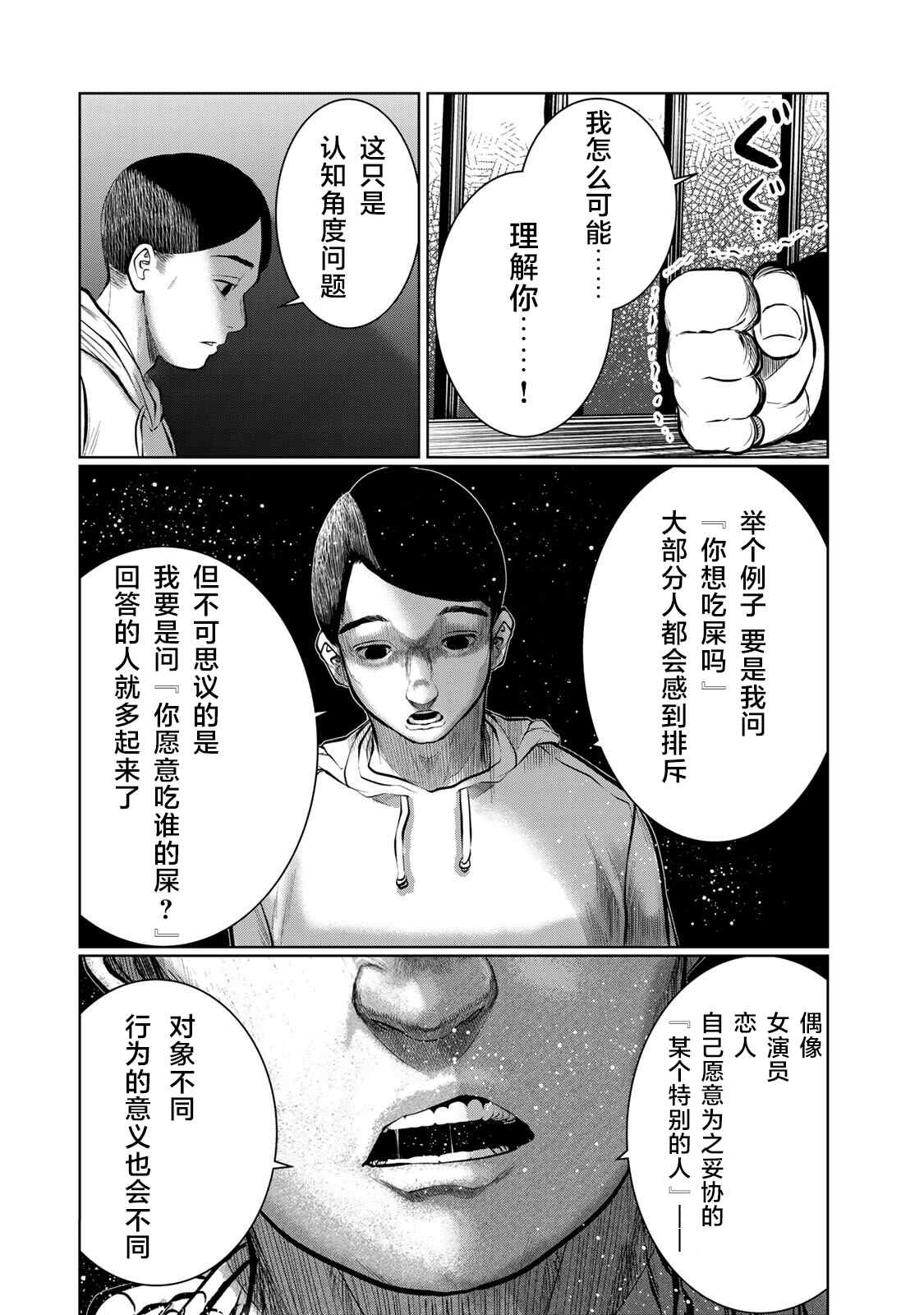 《死都想要你的第一次》第36话 第14页