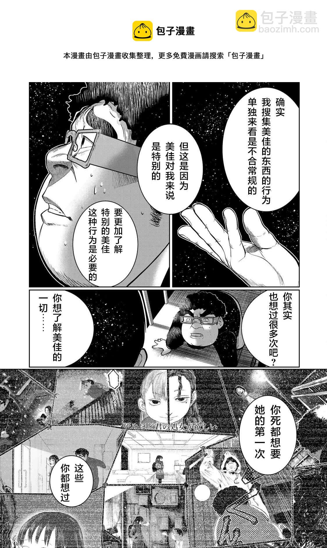 《死都想要你的第一次》第36话 第15页