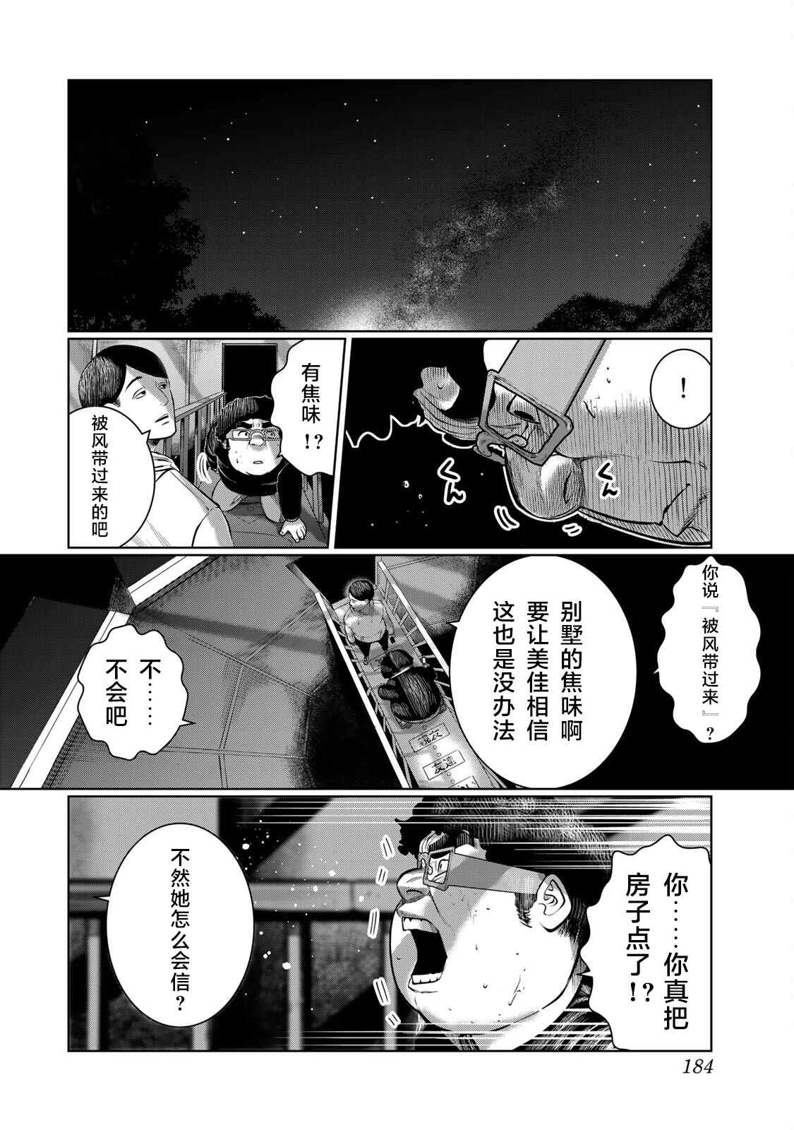 《死都想要你的第一次》第36话 第16页