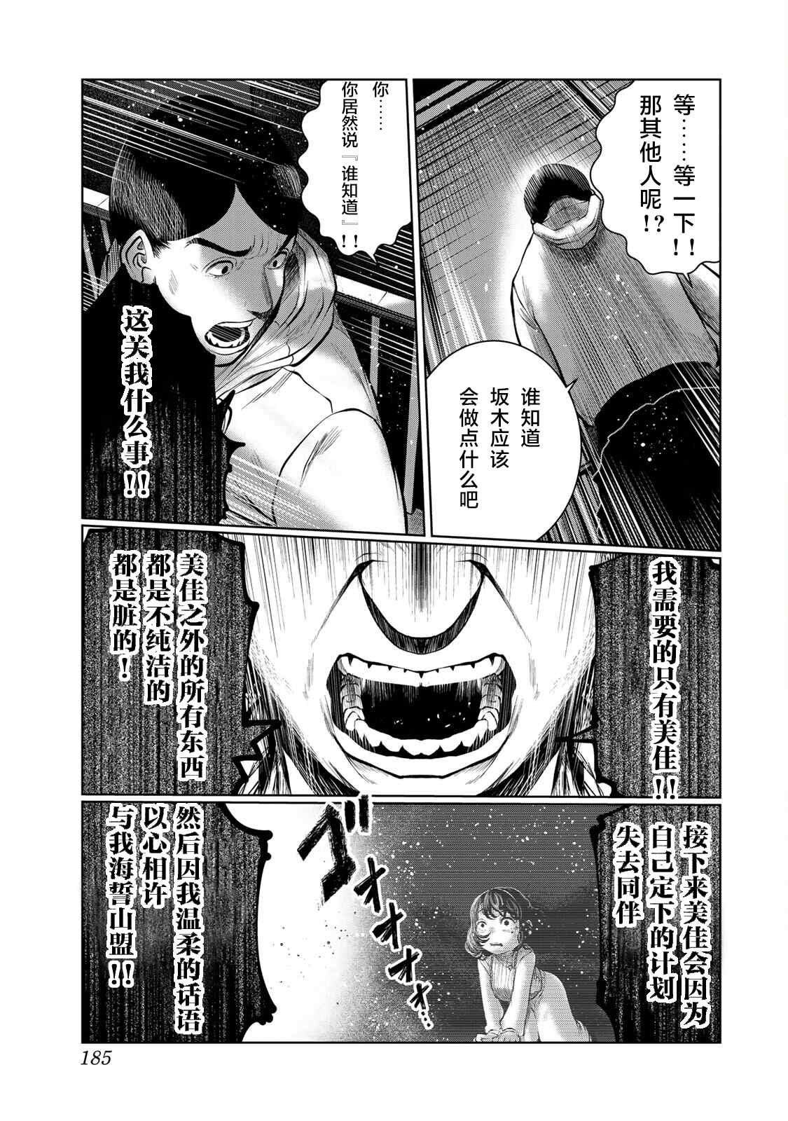 《死都想要你的第一次》第36话 第17页