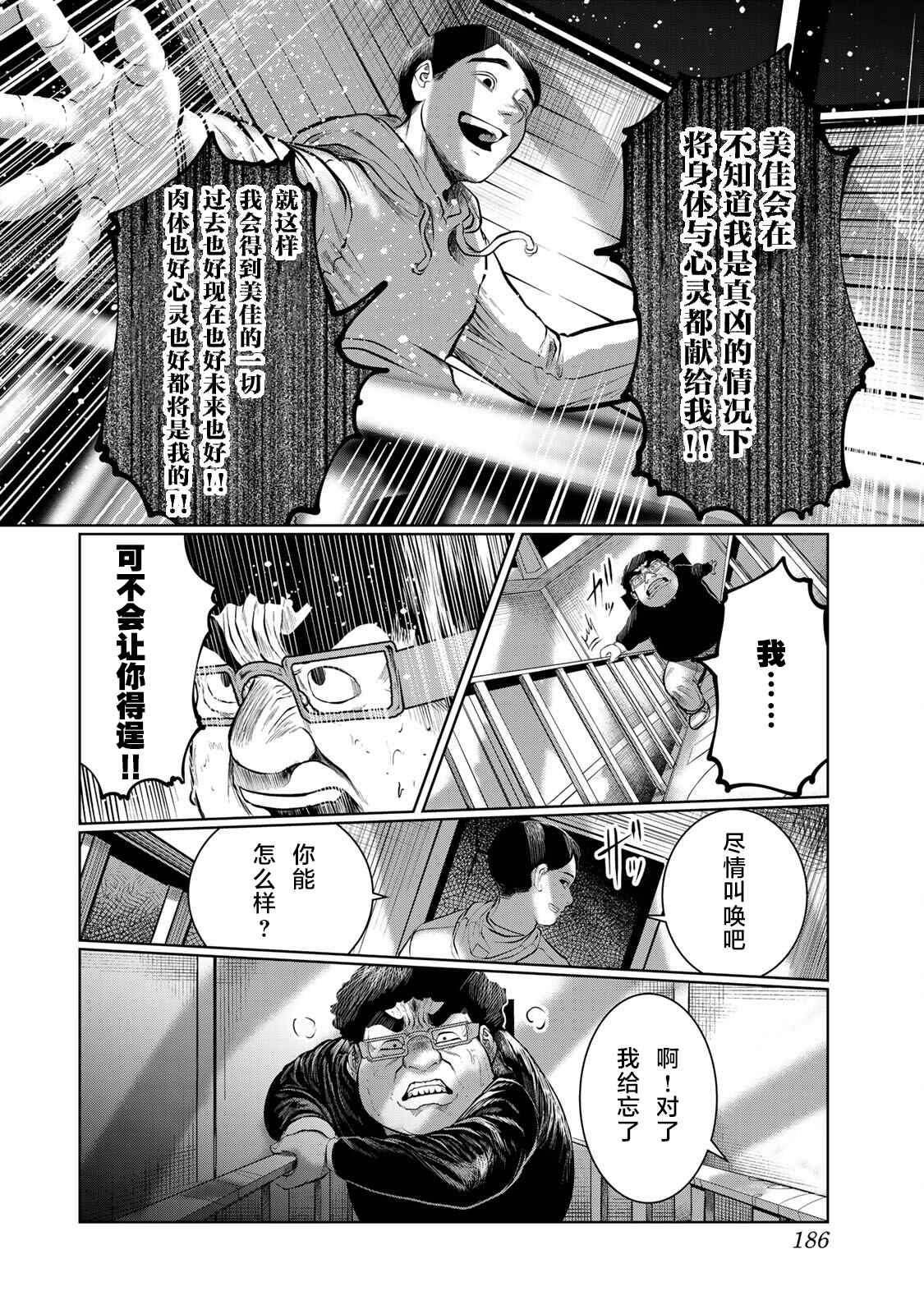 《死都想要你的第一次》第36话 第18页