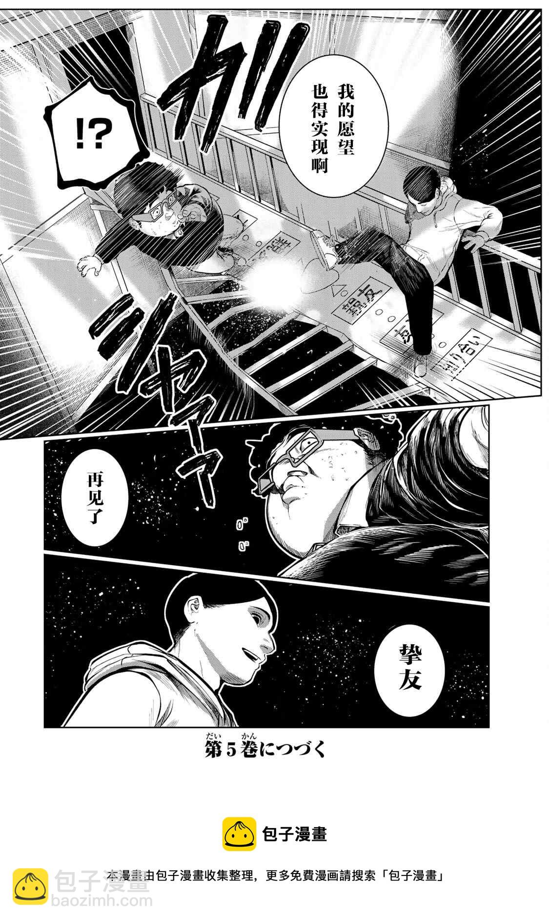 《死都想要你的第一次》第36话 第19页