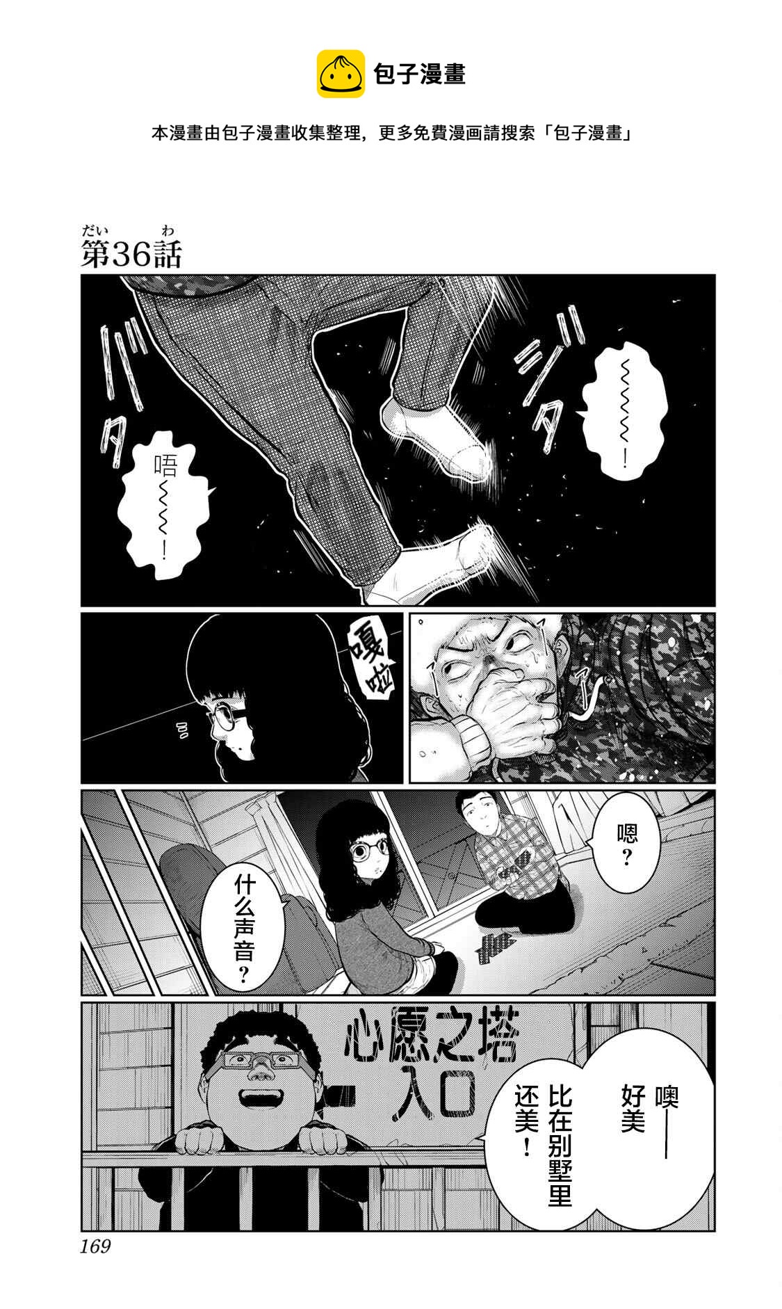 《死都想要你的第一次》第36话 第1页