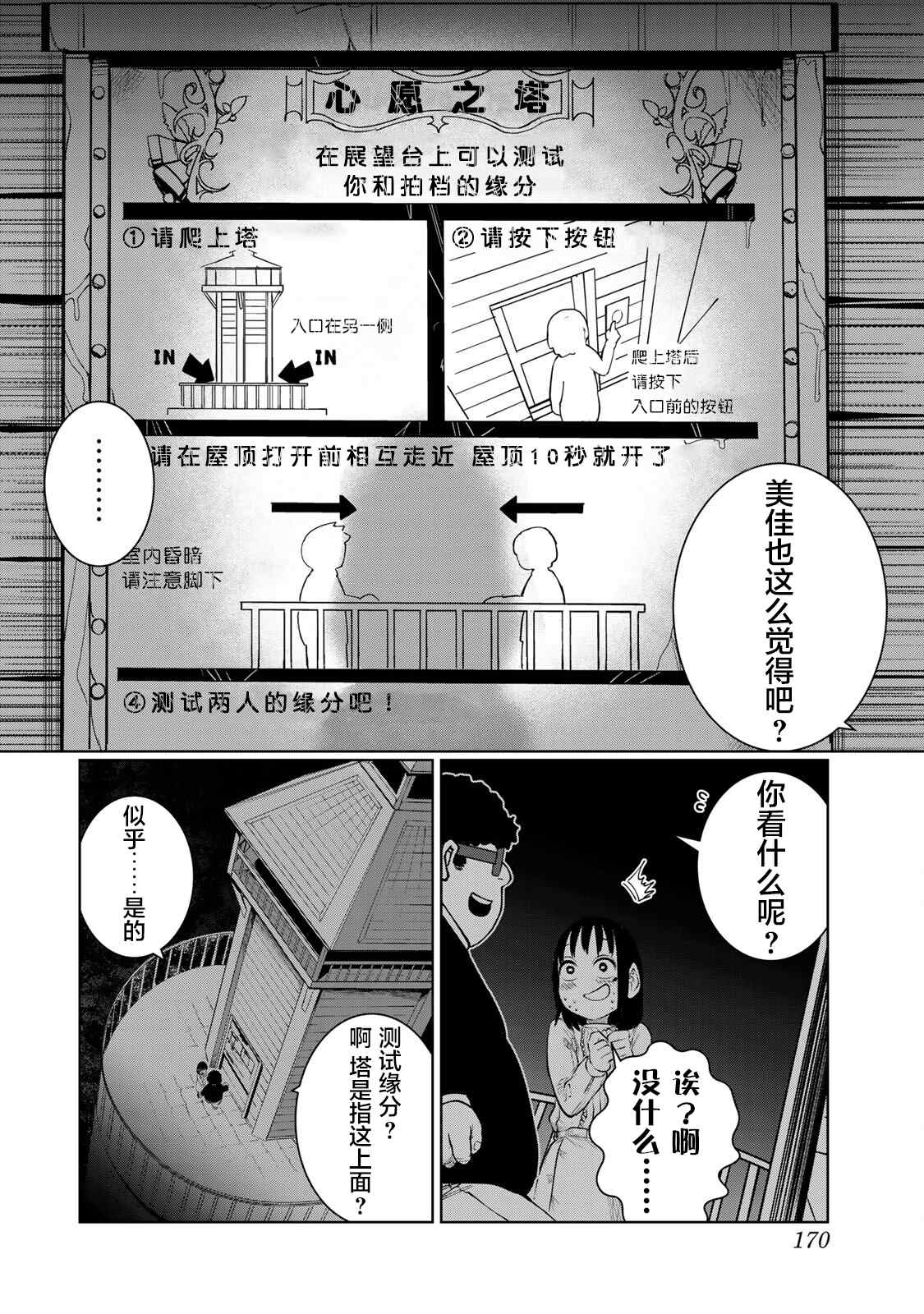 《死都想要你的第一次》第36话 第2页