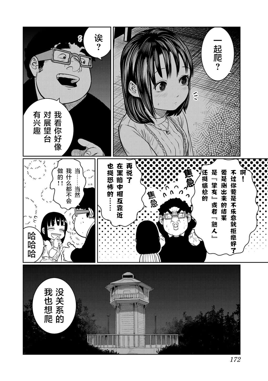 《死都想要你的第一次》第36话 第4页