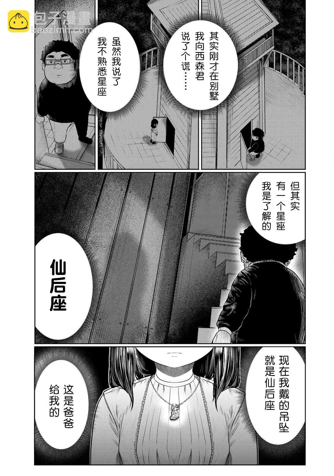 《死都想要你的第一次》第36话 第5页