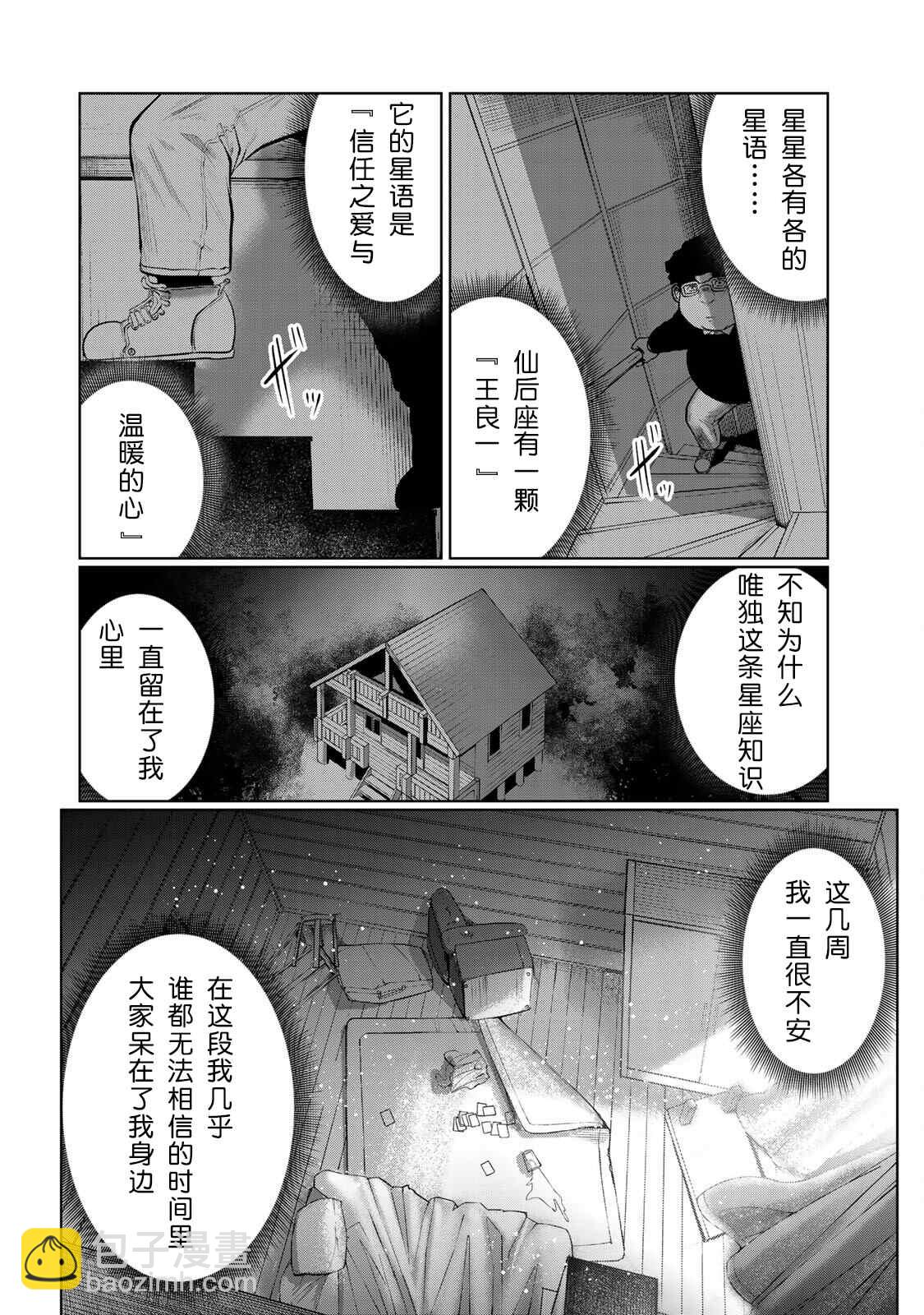 《死都想要你的第一次》第36话 第6页