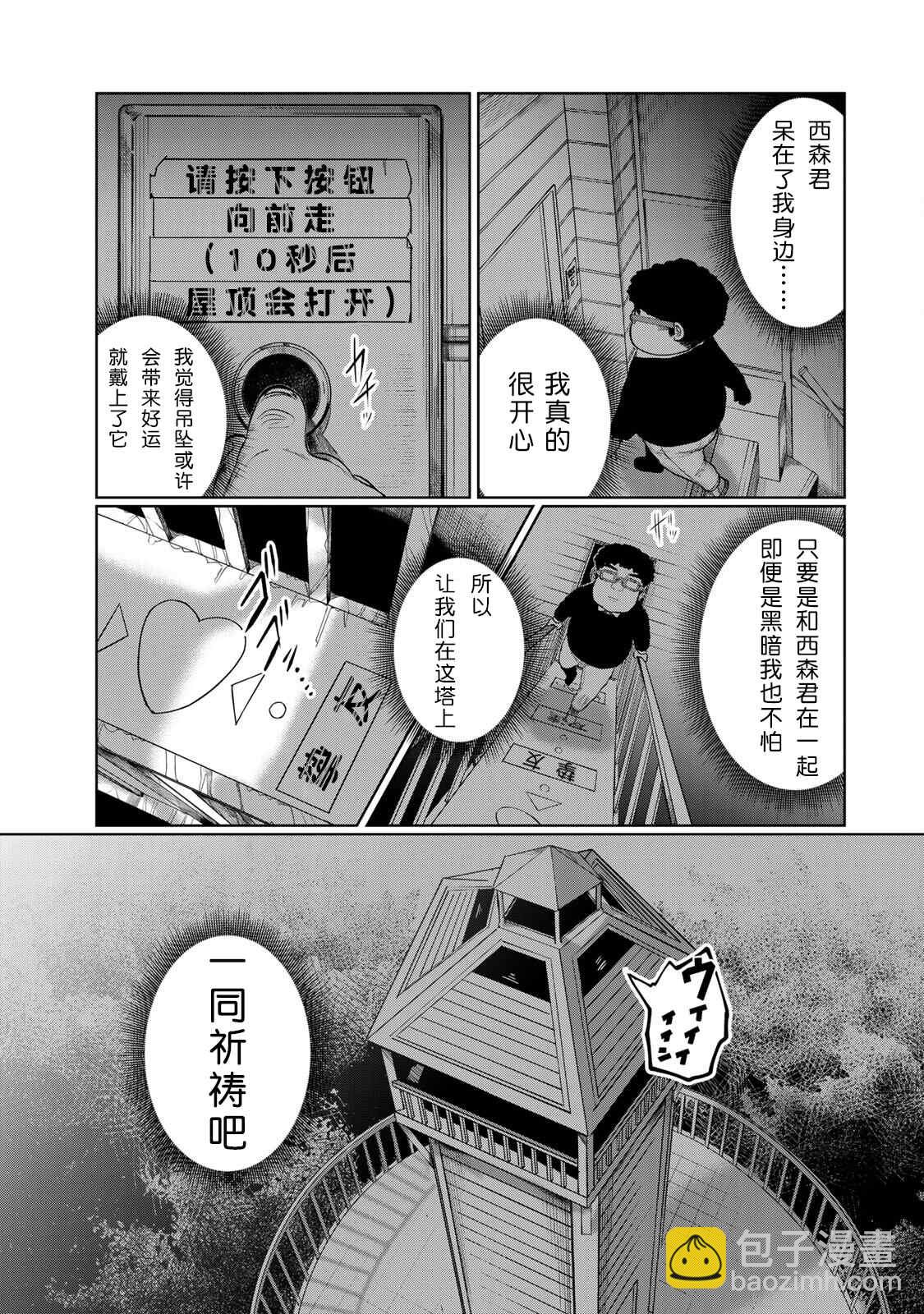 《死都想要你的第一次》第36话 第7页