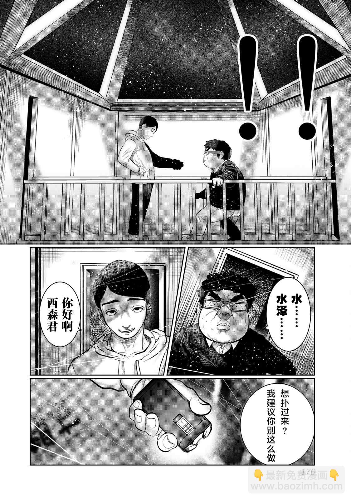 《死都想要你的第一次》第36话 第8页