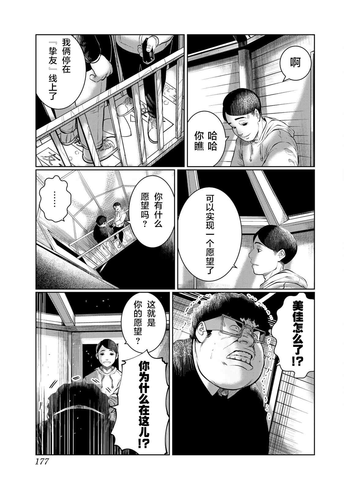 《死都想要你的第一次》第36话 第9页