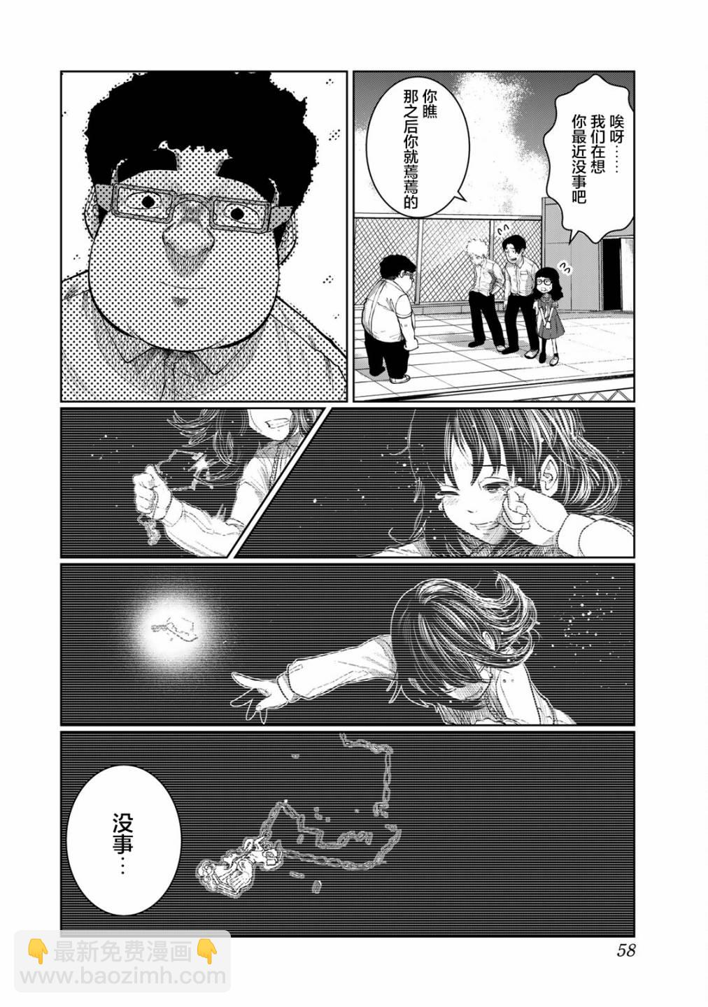 《死都想要你的第一次》第39话 第10页
