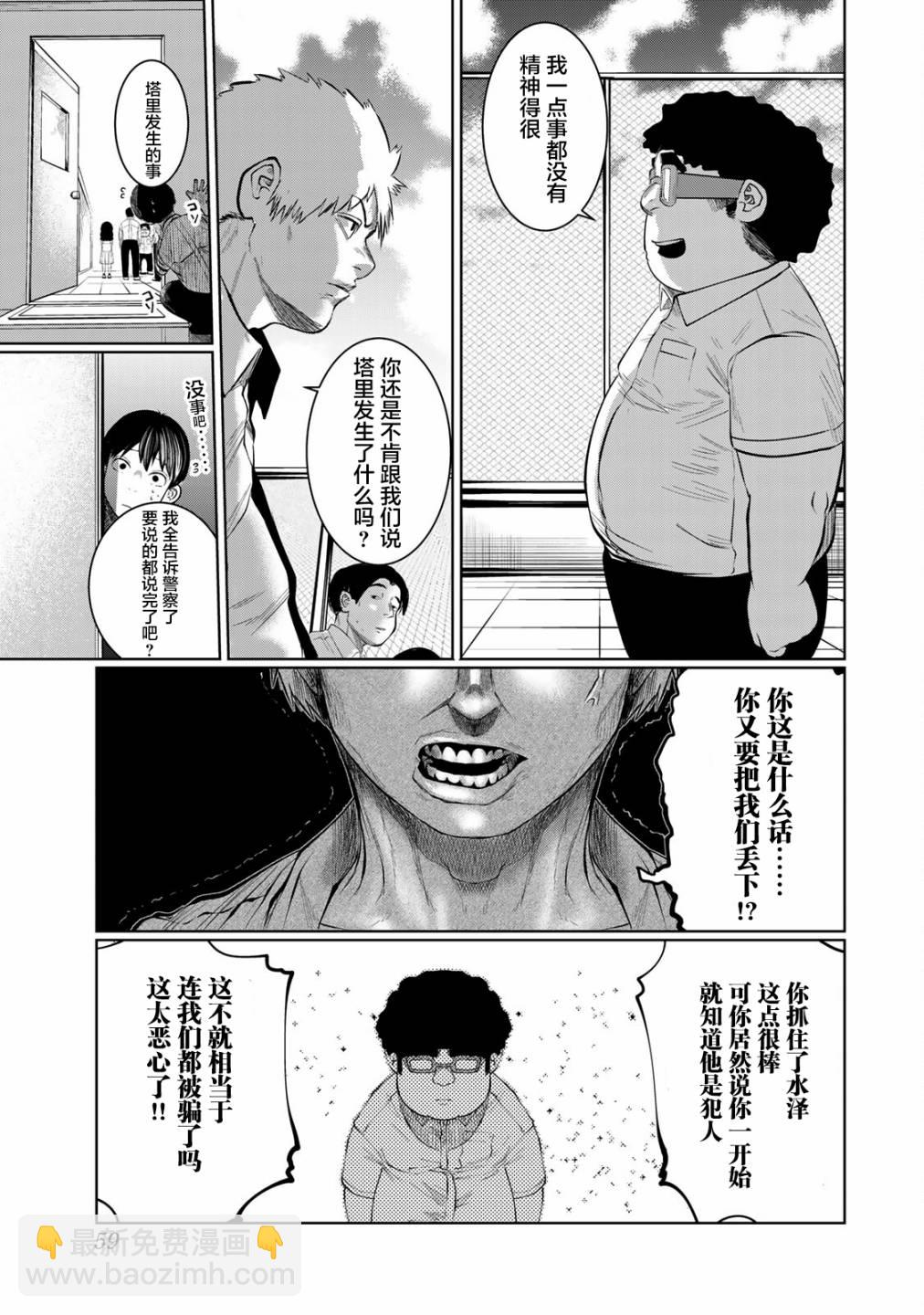 《死都想要你的第一次》第39话 第11页