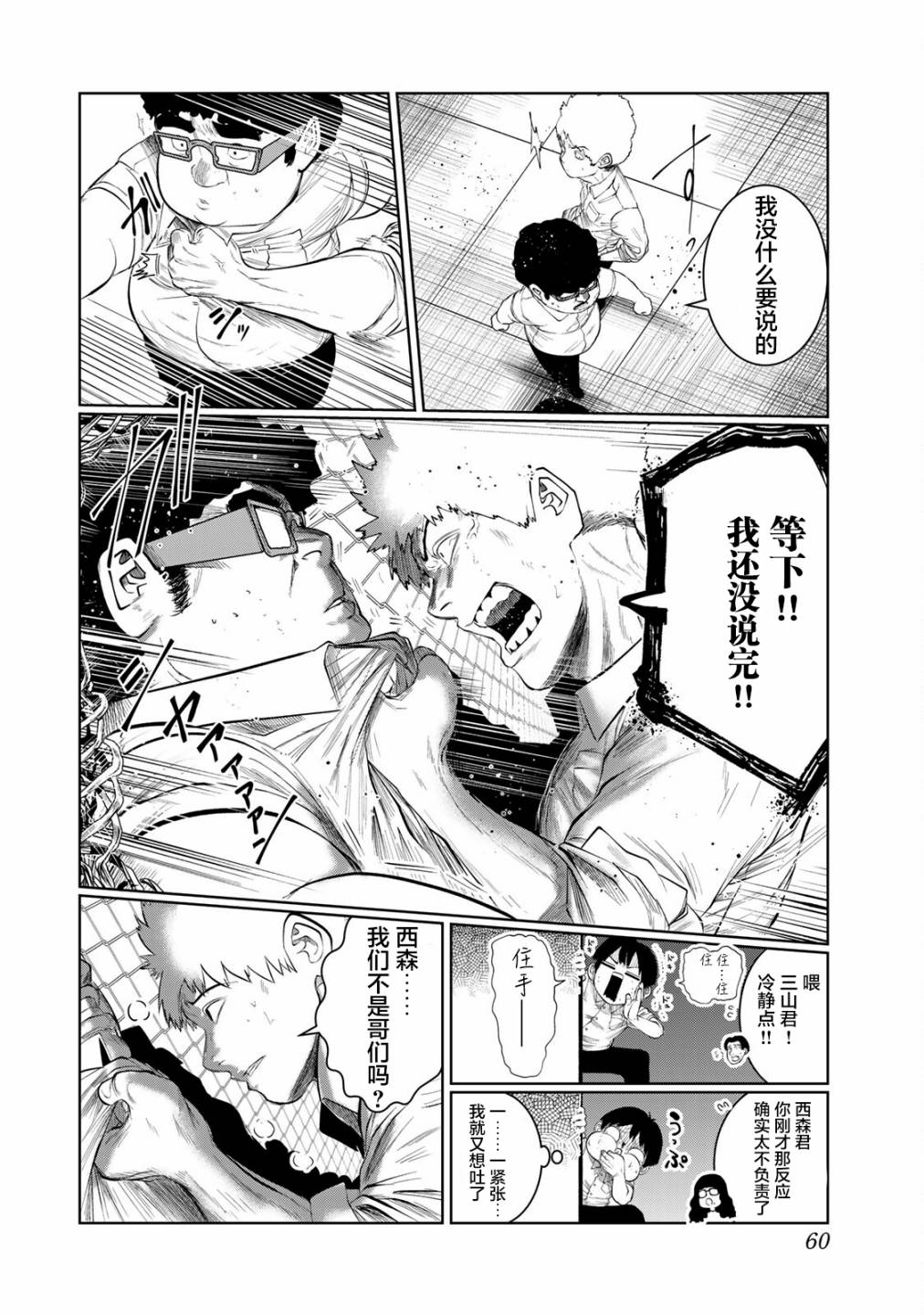 《死都想要你的第一次》第39话 第12页