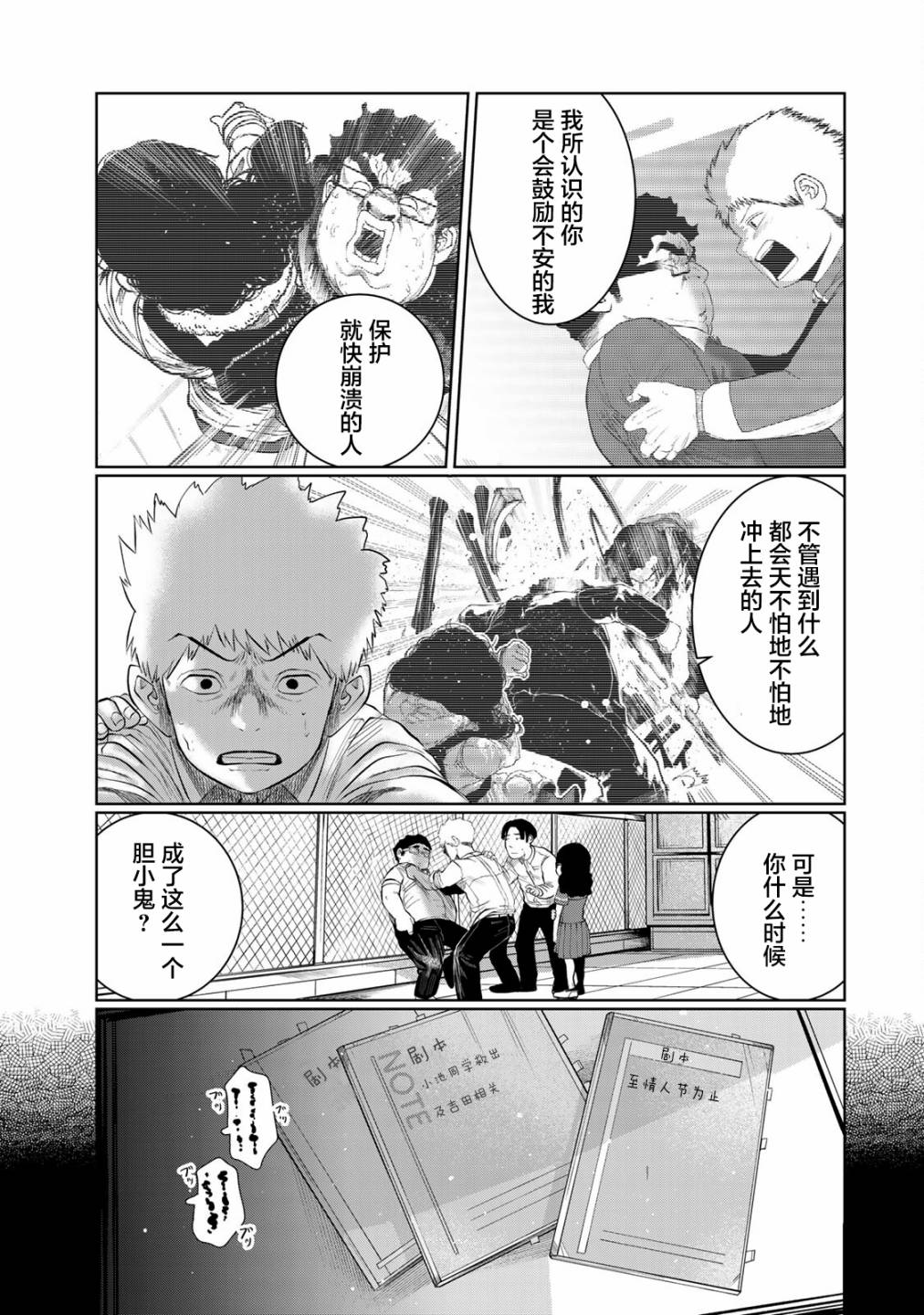 《死都想要你的第一次》第39话 第13页