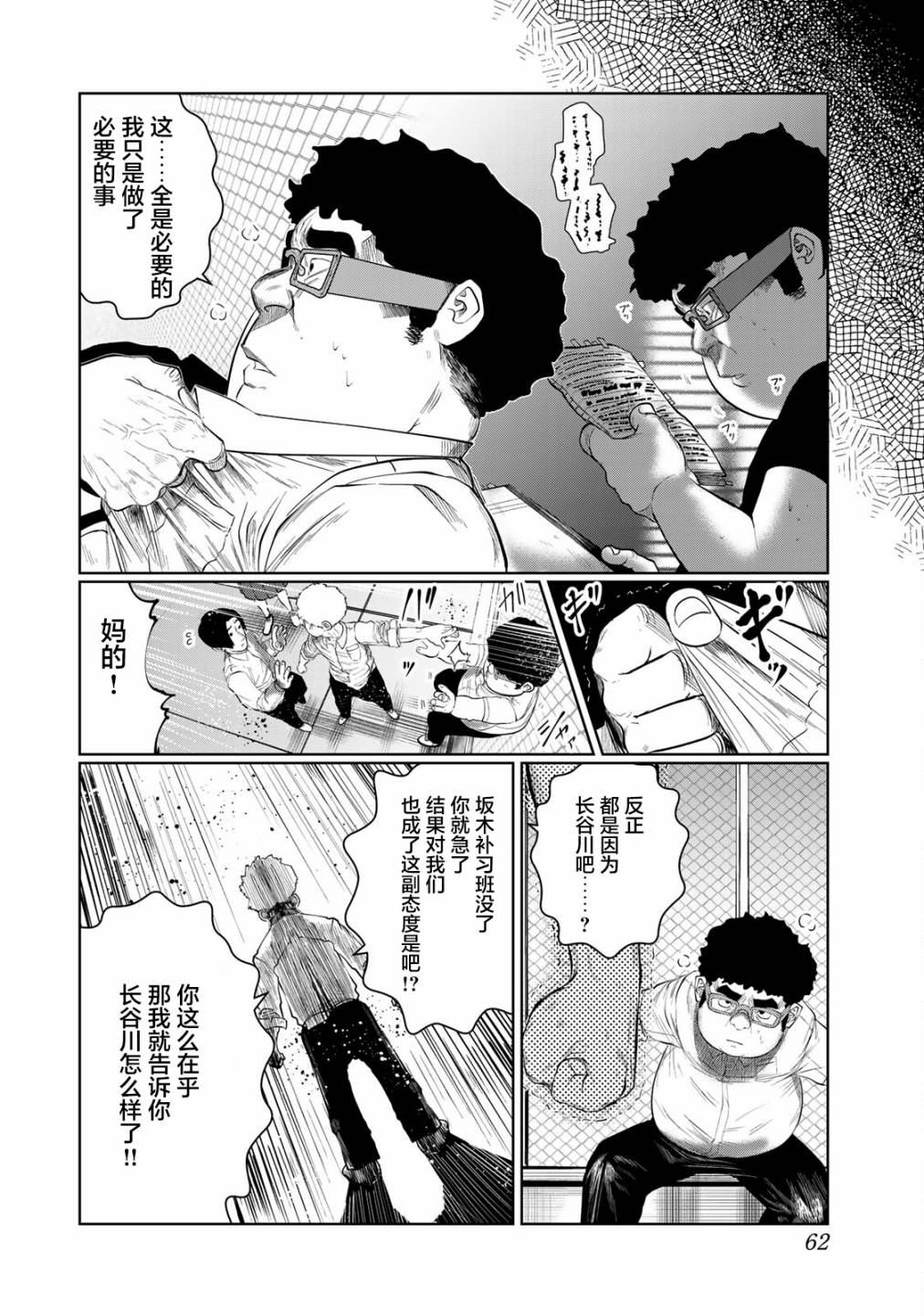 《死都想要你的第一次》第39话 第14页