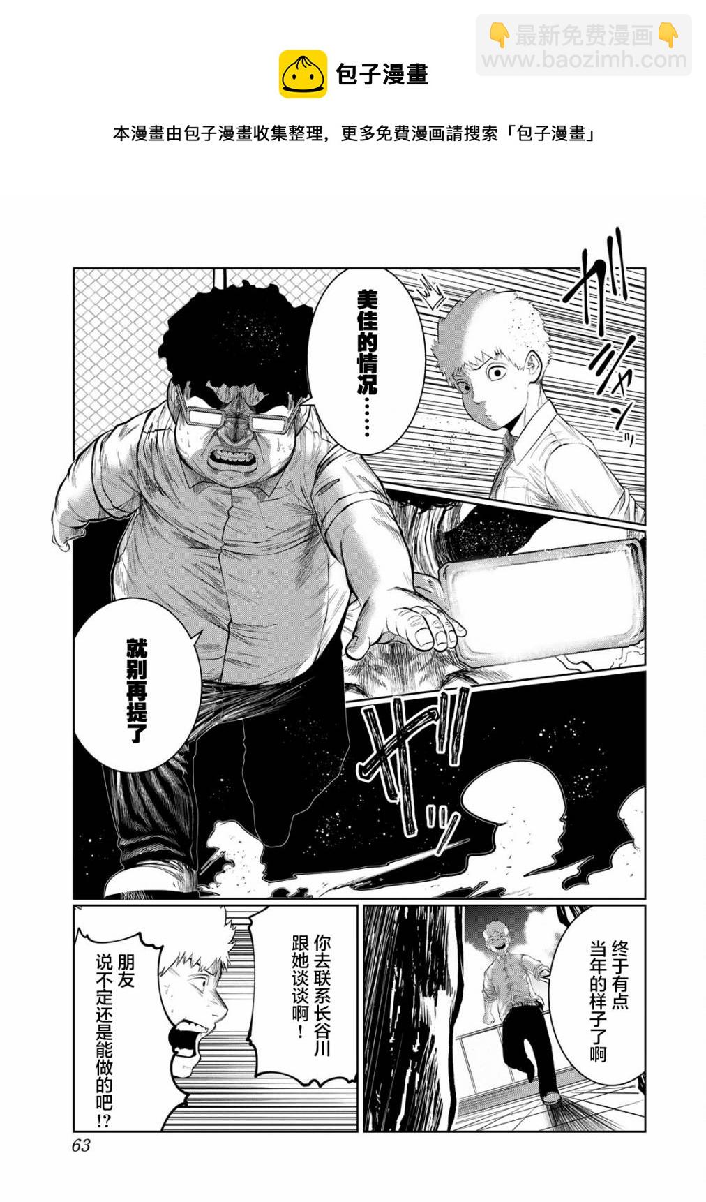 《死都想要你的第一次》第39话 第15页