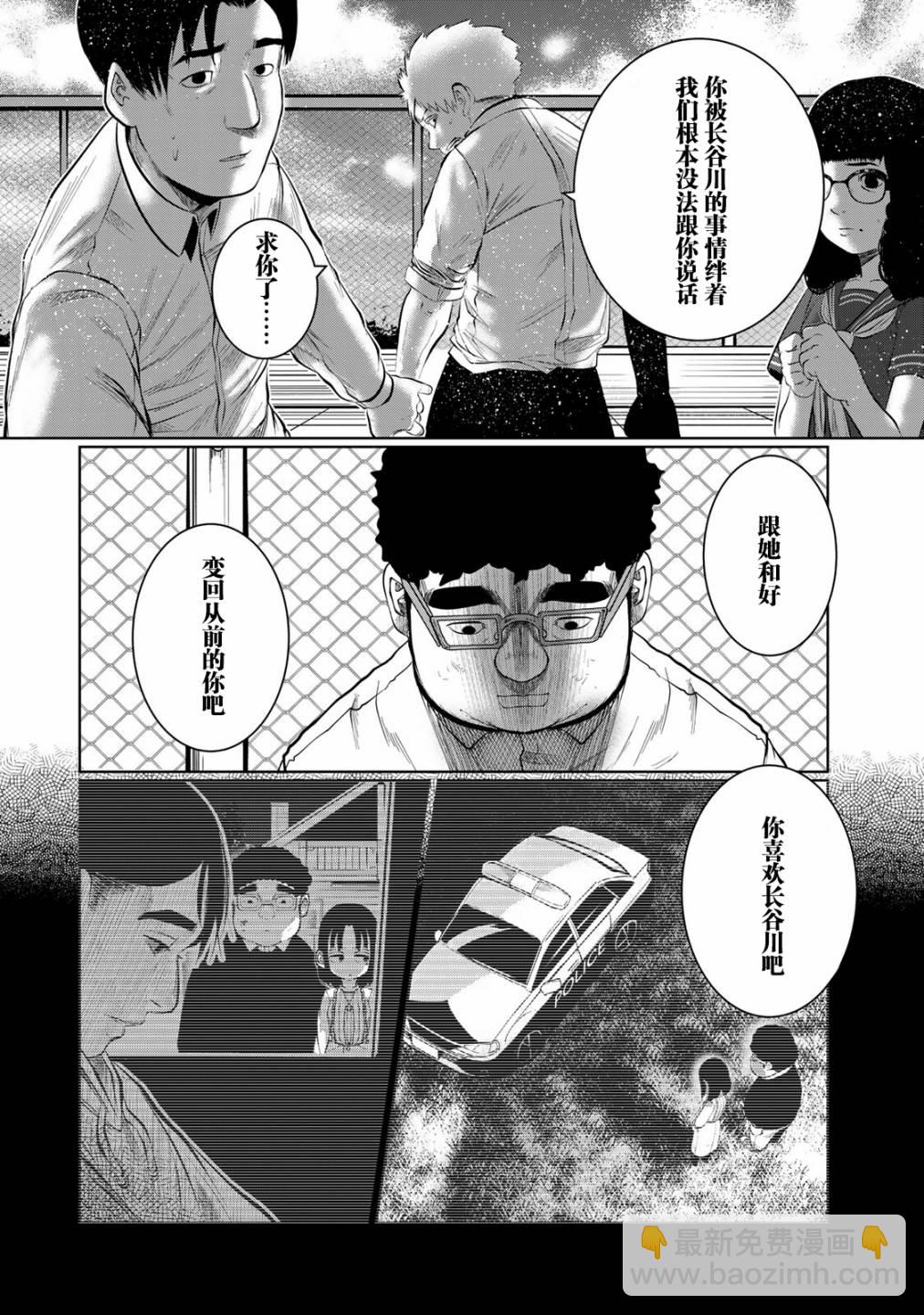《死都想要你的第一次》第39话 第16页