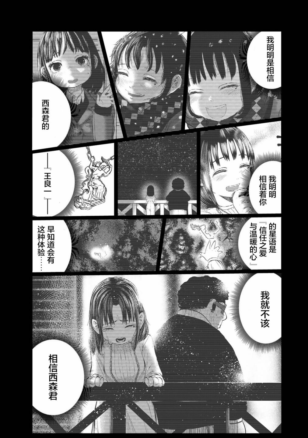 《死都想要你的第一次》第39话 第17页