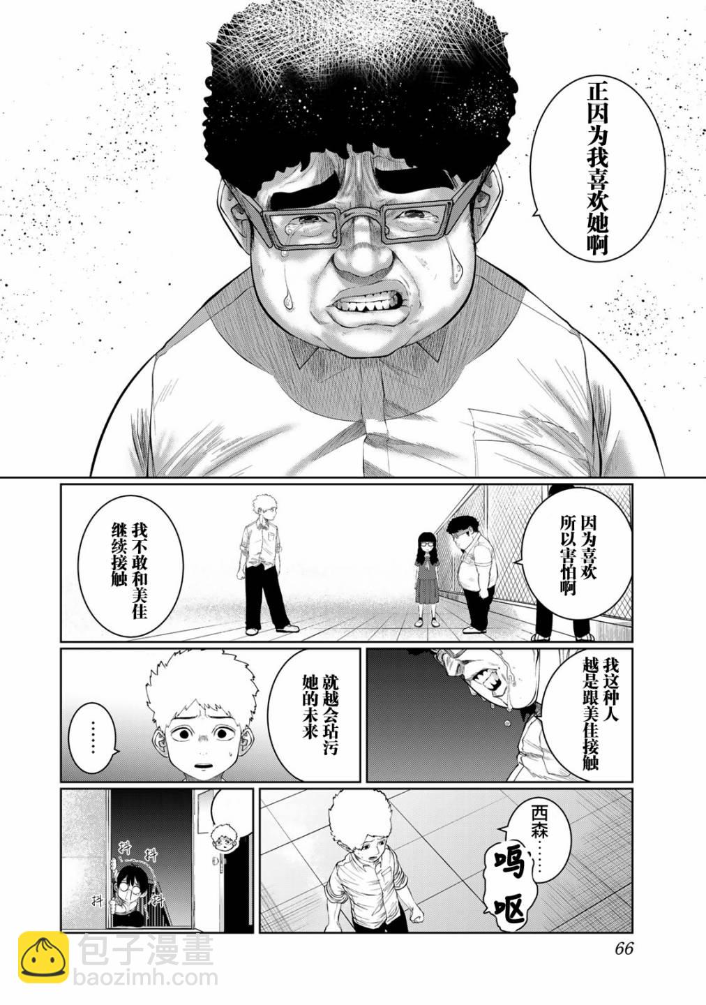 《死都想要你的第一次》第39话 第18页