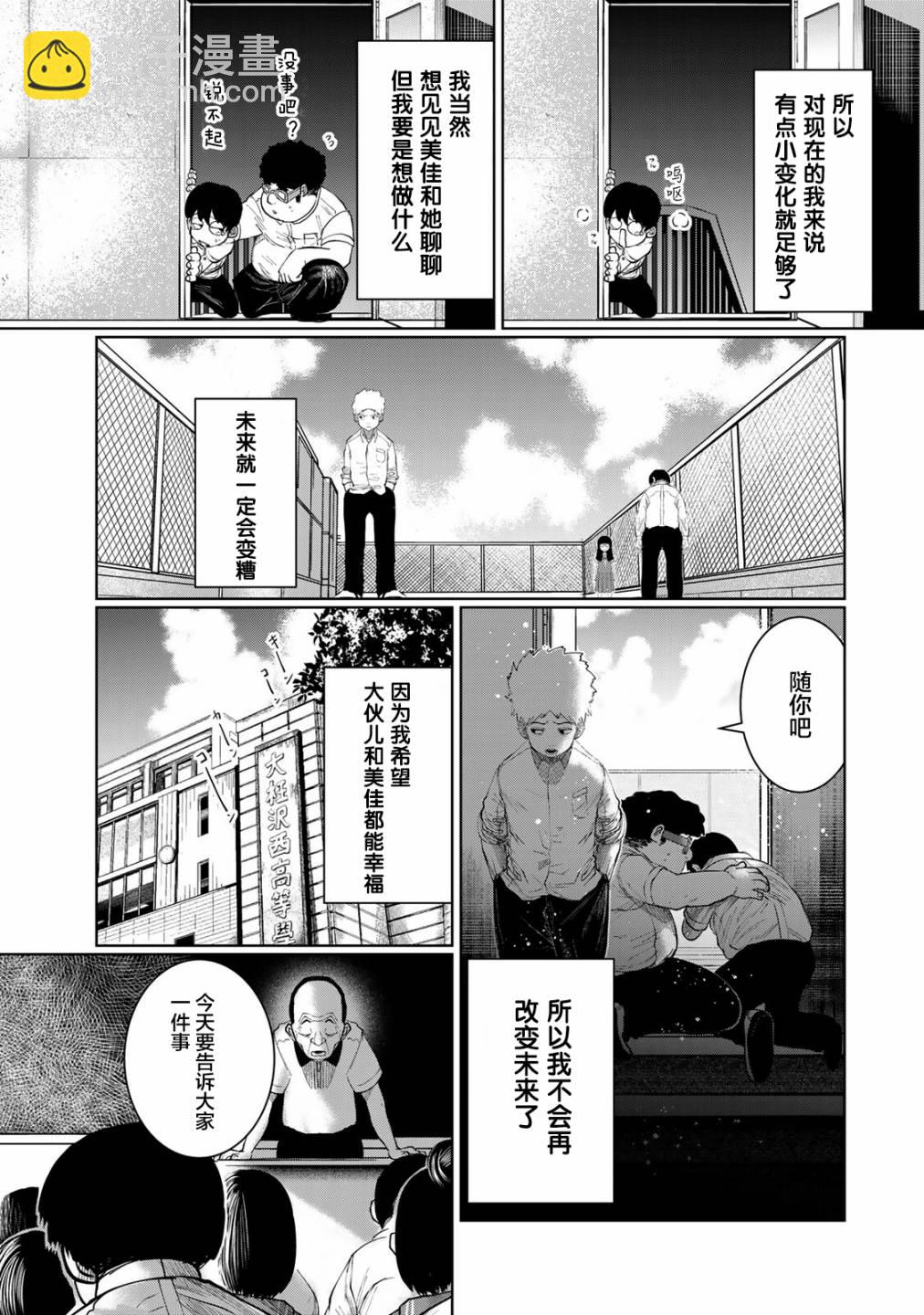 《死都想要你的第一次》第39话 第19页