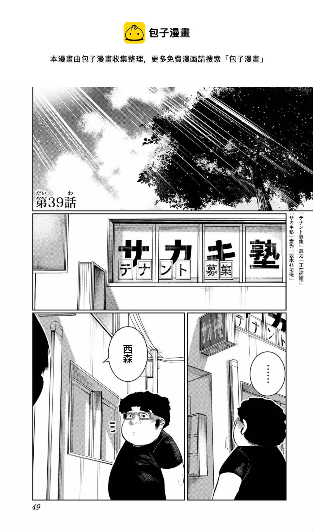 《死都想要你的第一次》第39话 第1页