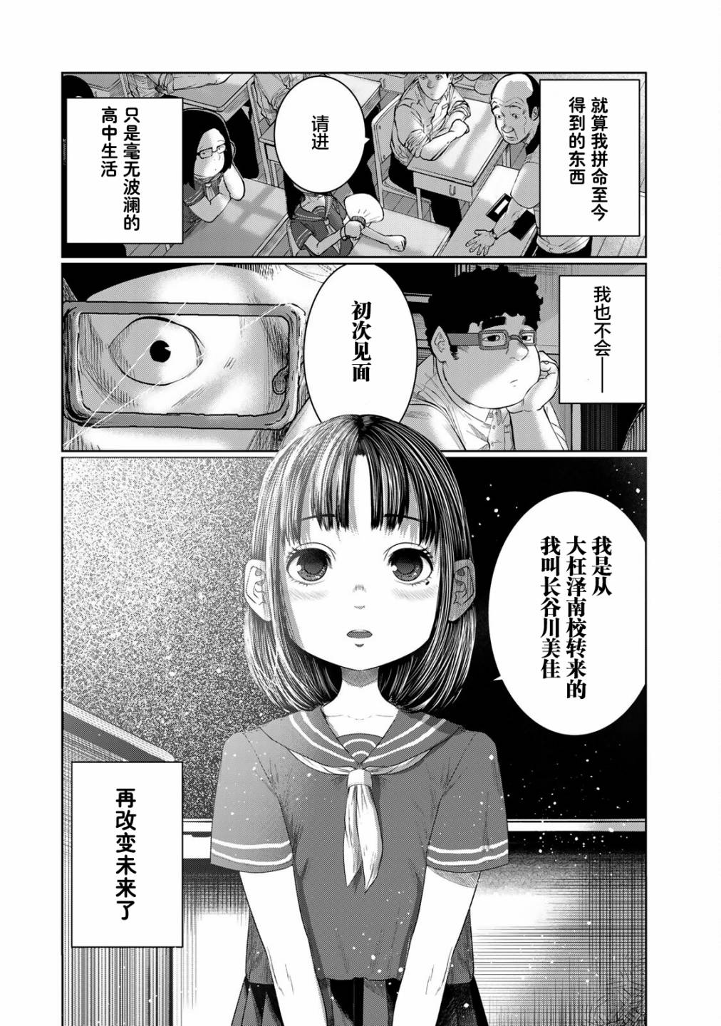 《死都想要你的第一次》第39话 第20页
