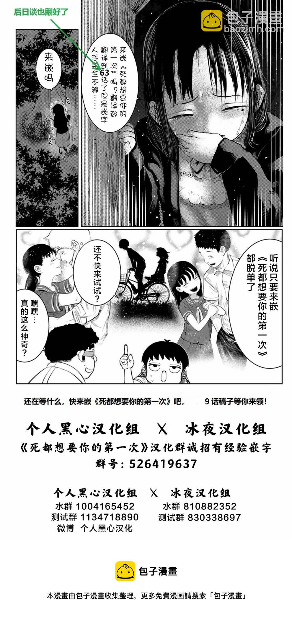 《死都想要你的第一次》第39话 第21页