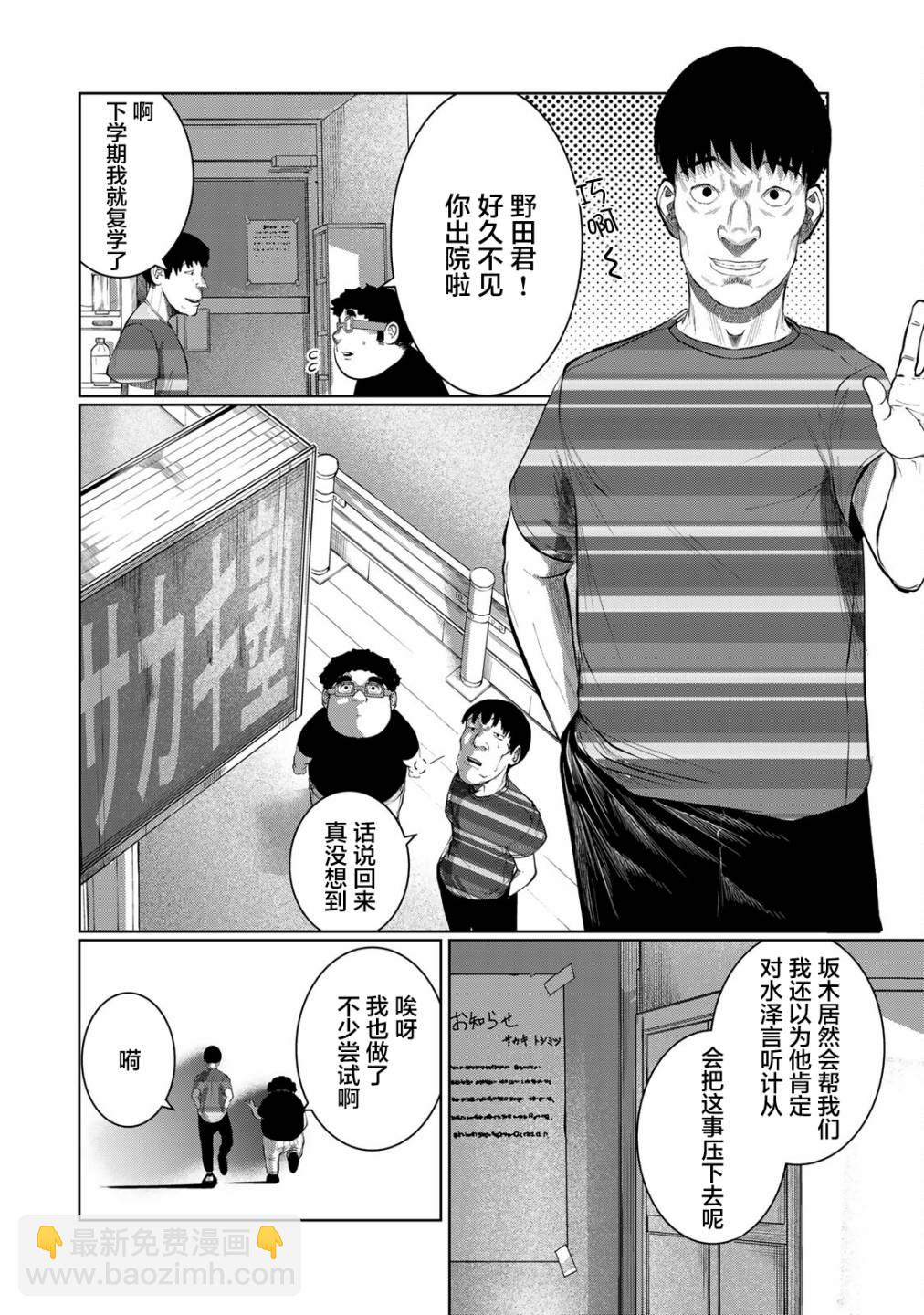 《死都想要你的第一次》第39话 第2页
