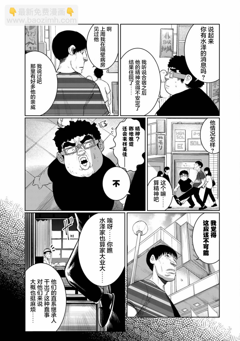 《死都想要你的第一次》第39话 第3页