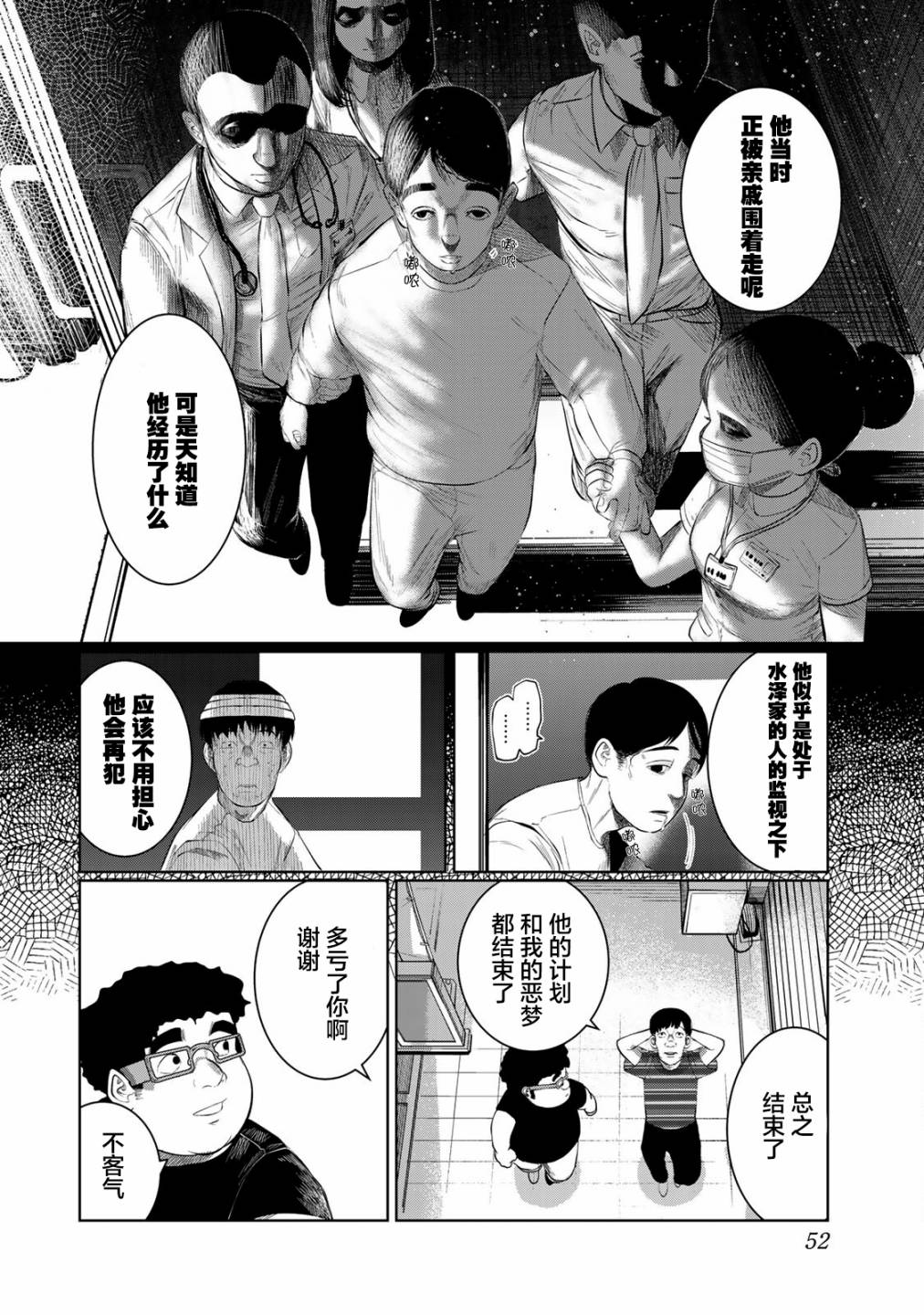 《死都想要你的第一次》第39话 第4页