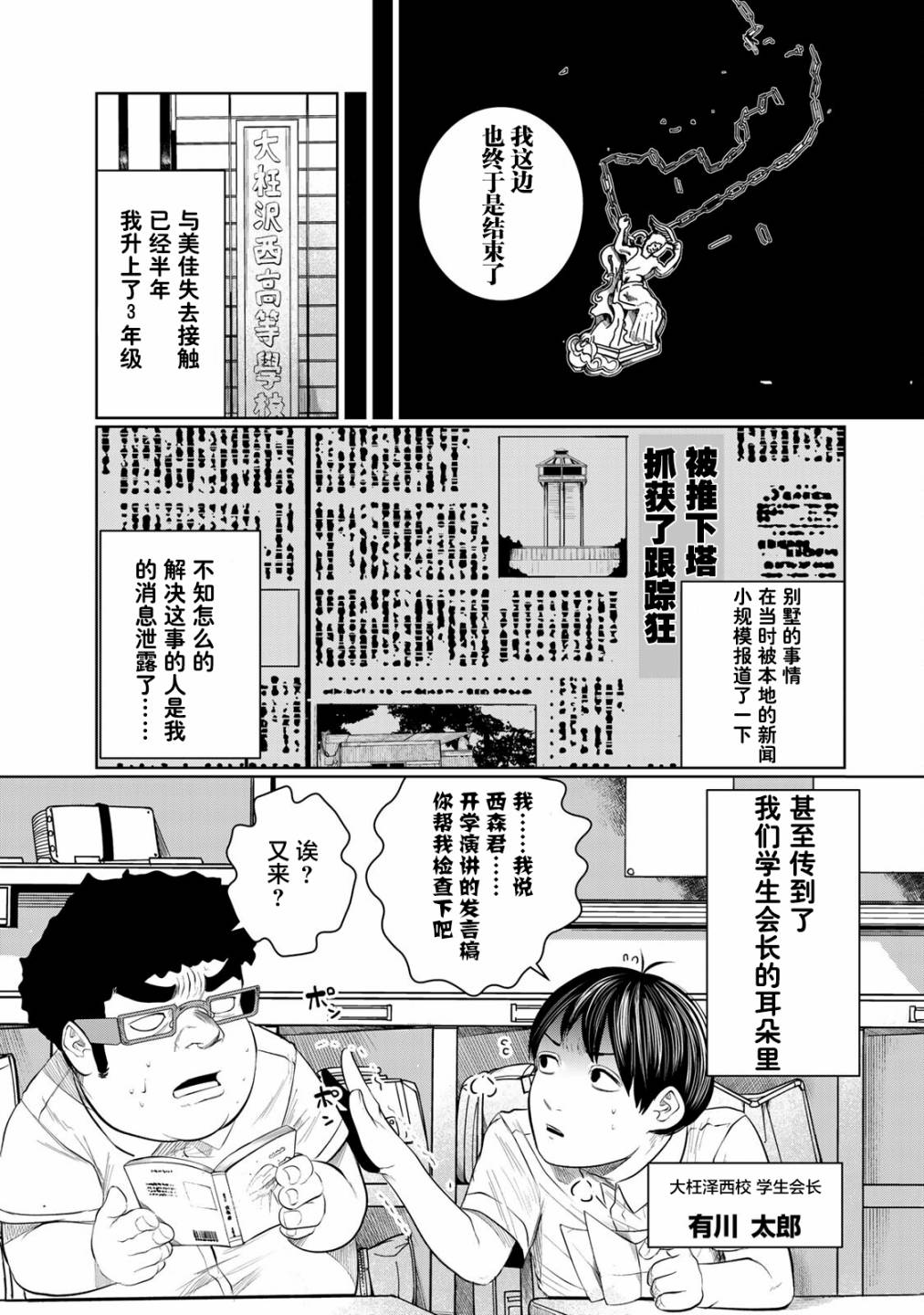 《死都想要你的第一次》第39话 第5页