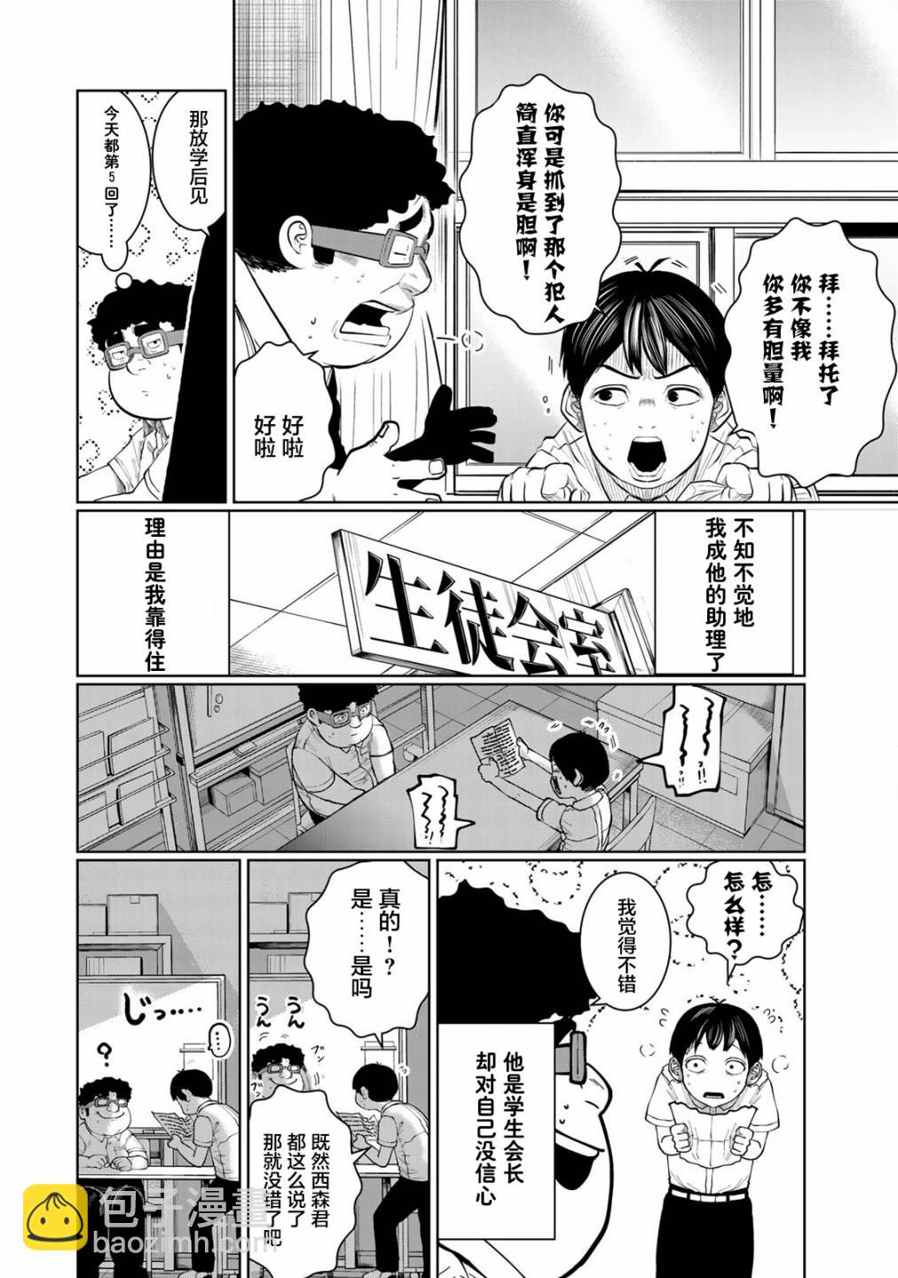 《死都想要你的第一次》第39话 第6页