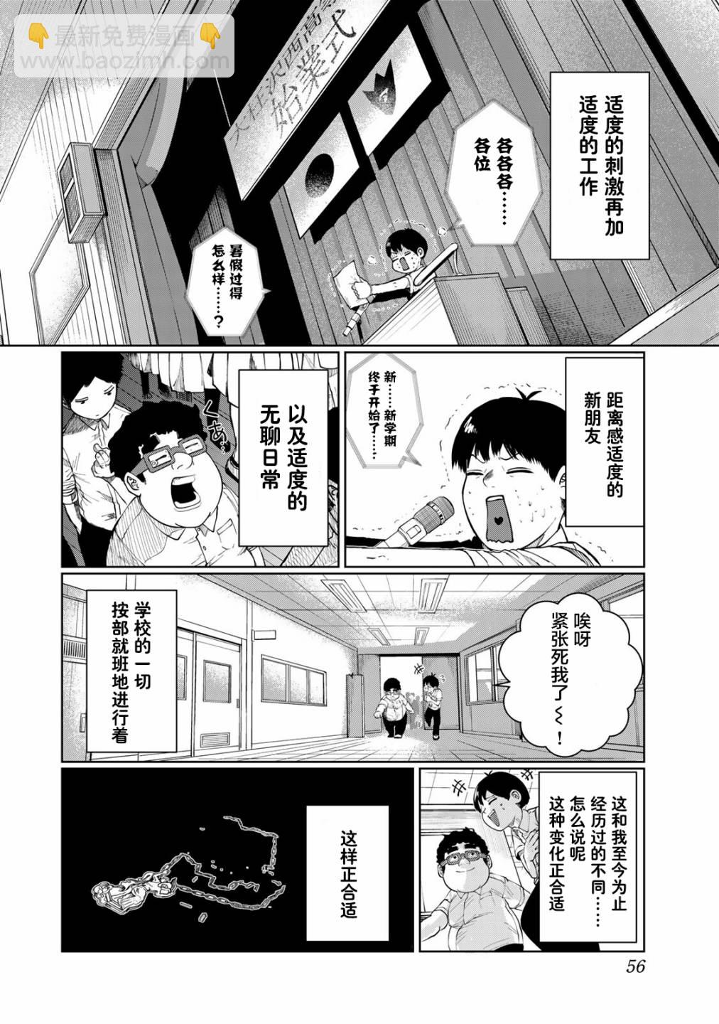 《死都想要你的第一次》第39话 第8页