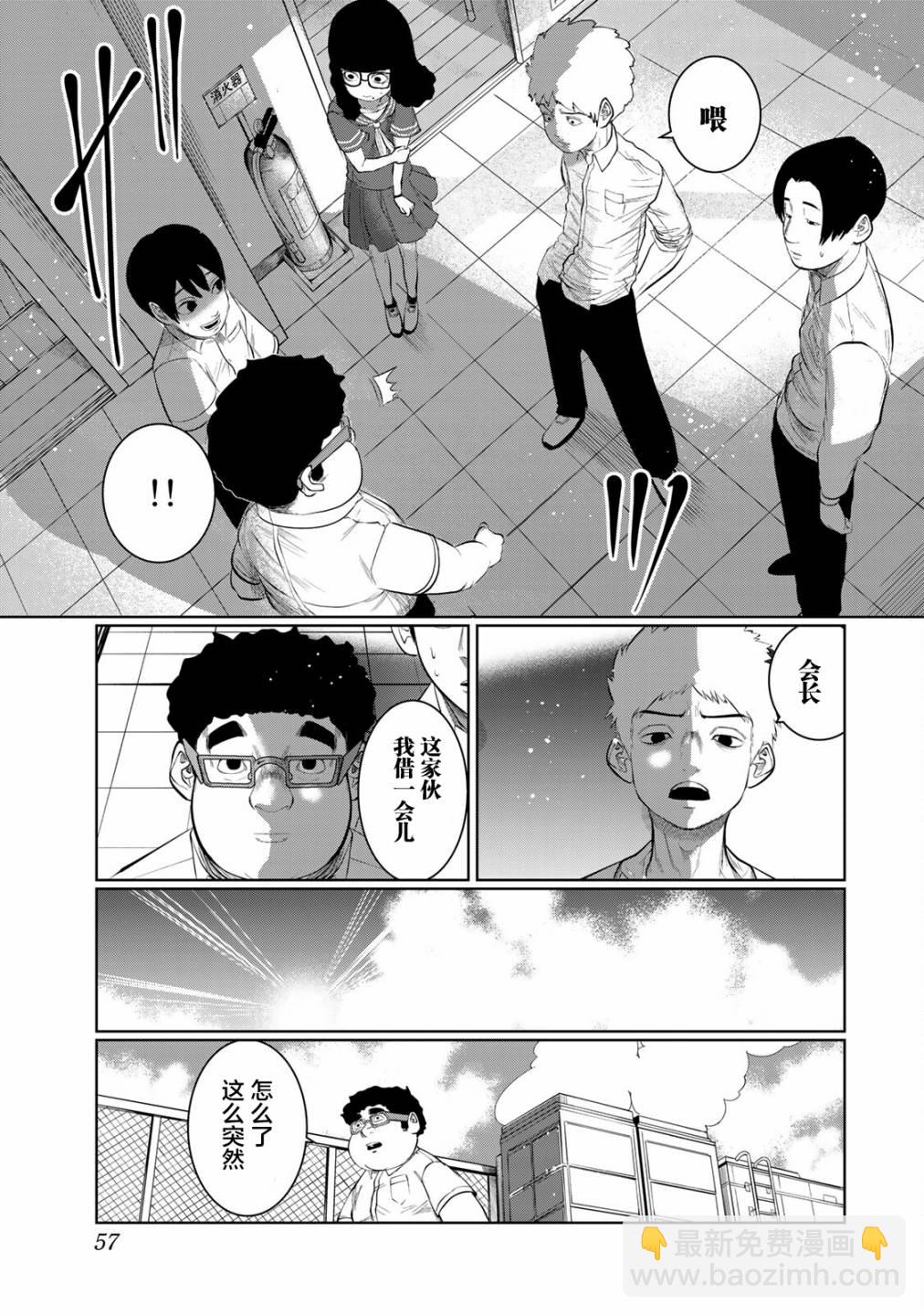 《死都想要你的第一次》第39话 第9页