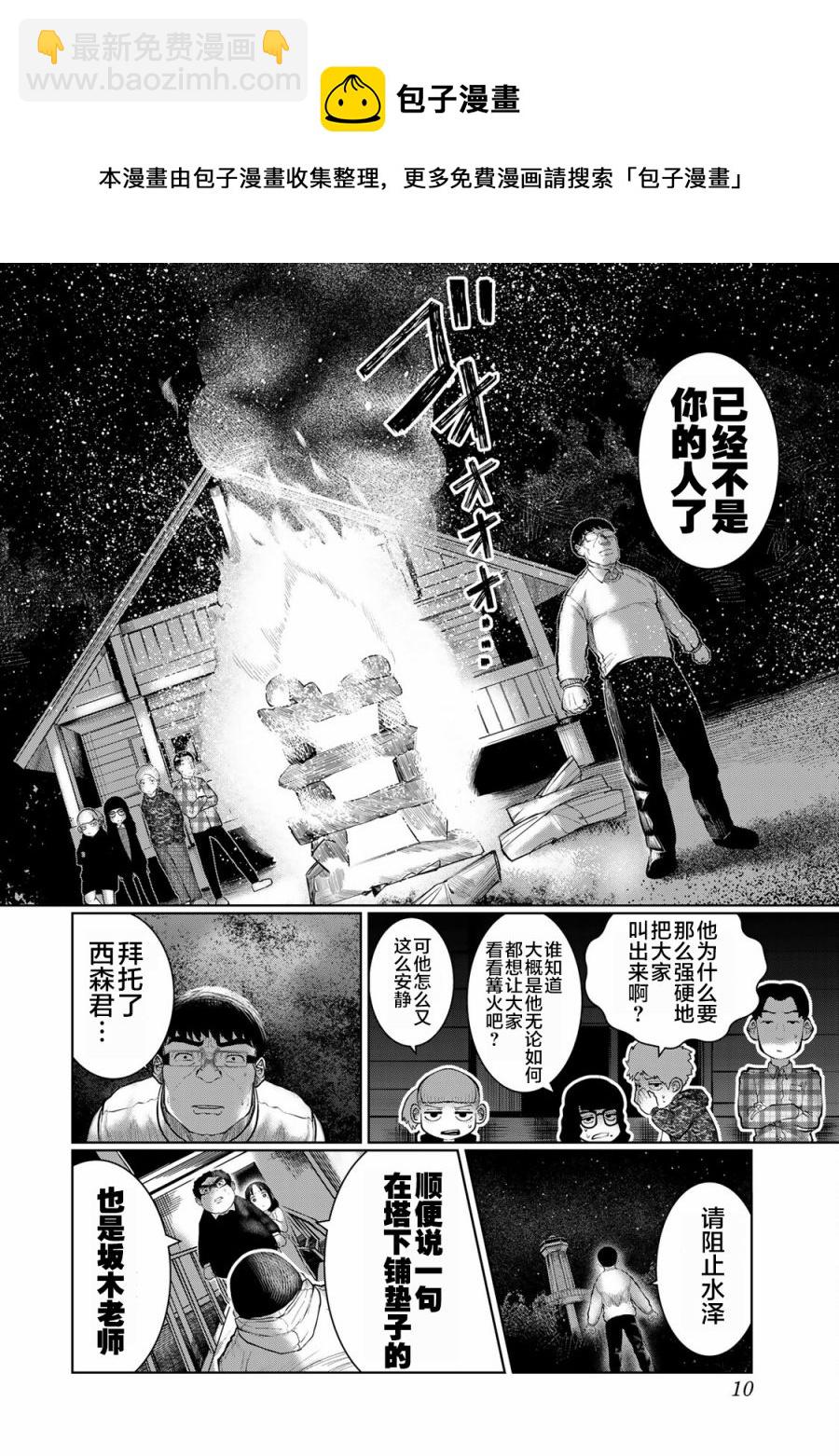 《死都想要你的第一次》第37话 第10页