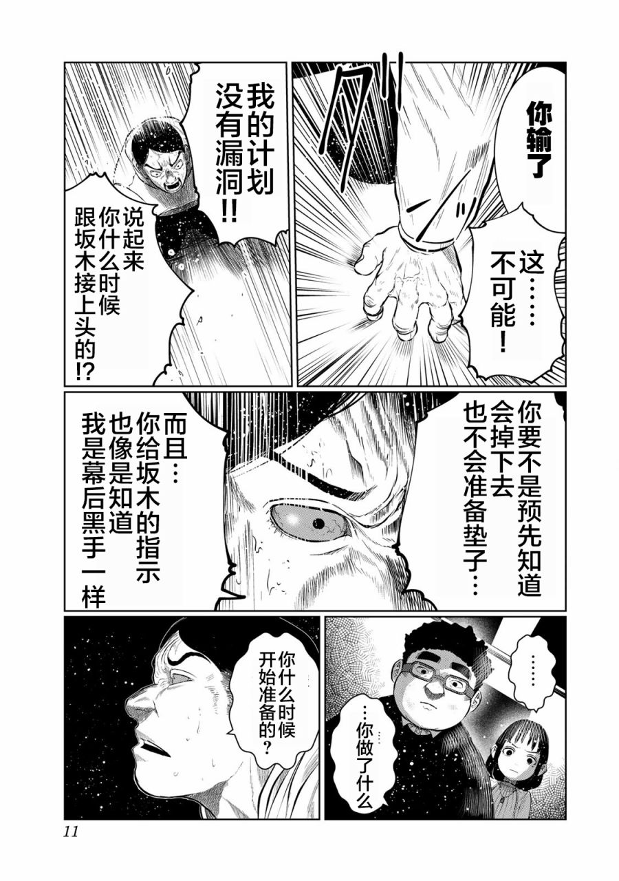 《死都想要你的第一次》第37话 第11页