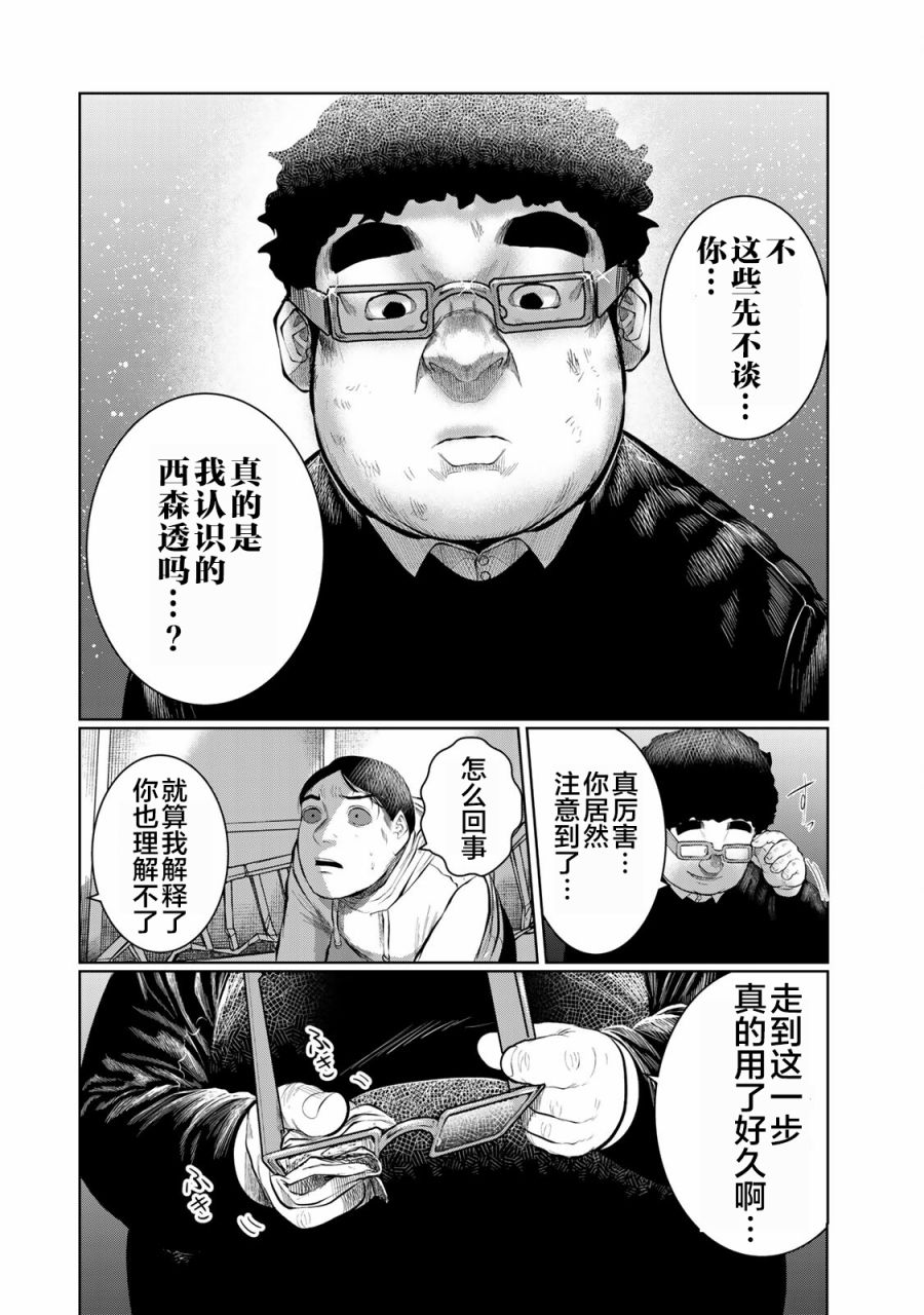 《死都想要你的第一次》第37话 第12页