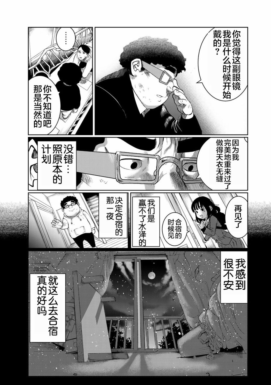 《死都想要你的第一次》第37话 第13页