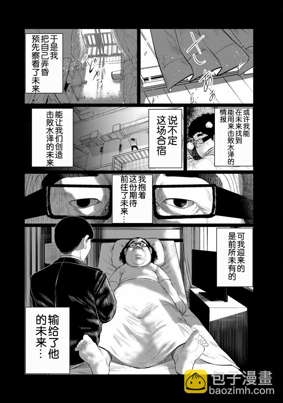 《死都想要你的第一次》第37话 第14页