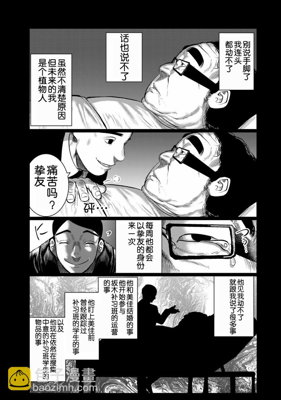 《死都想要你的第一次》第37话 第15页