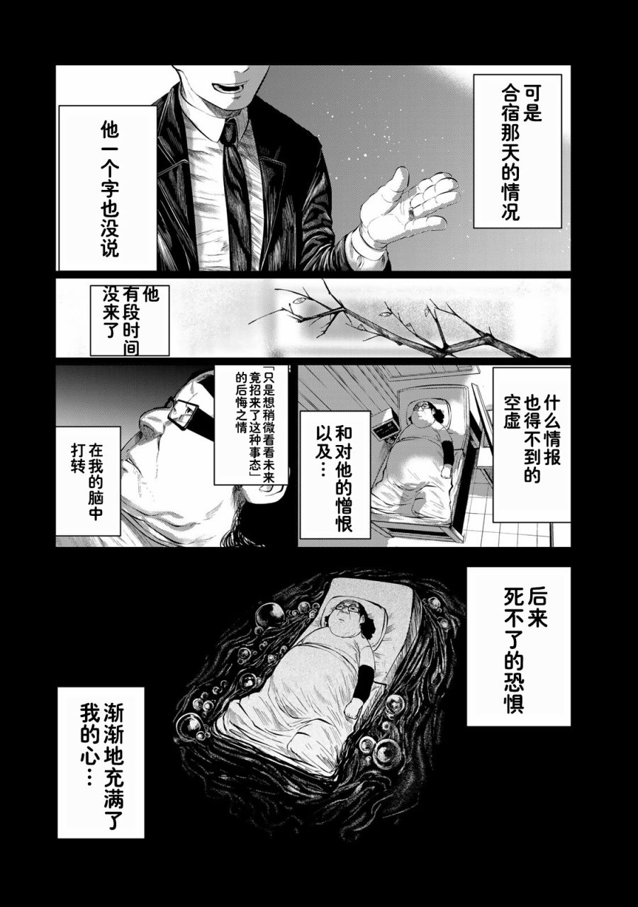 《死都想要你的第一次》第37话 第16页