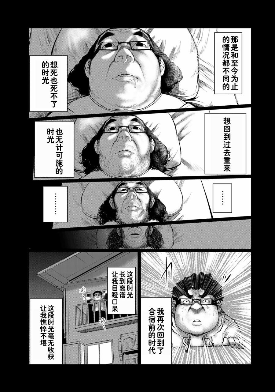《死都想要你的第一次》第37话 第17页