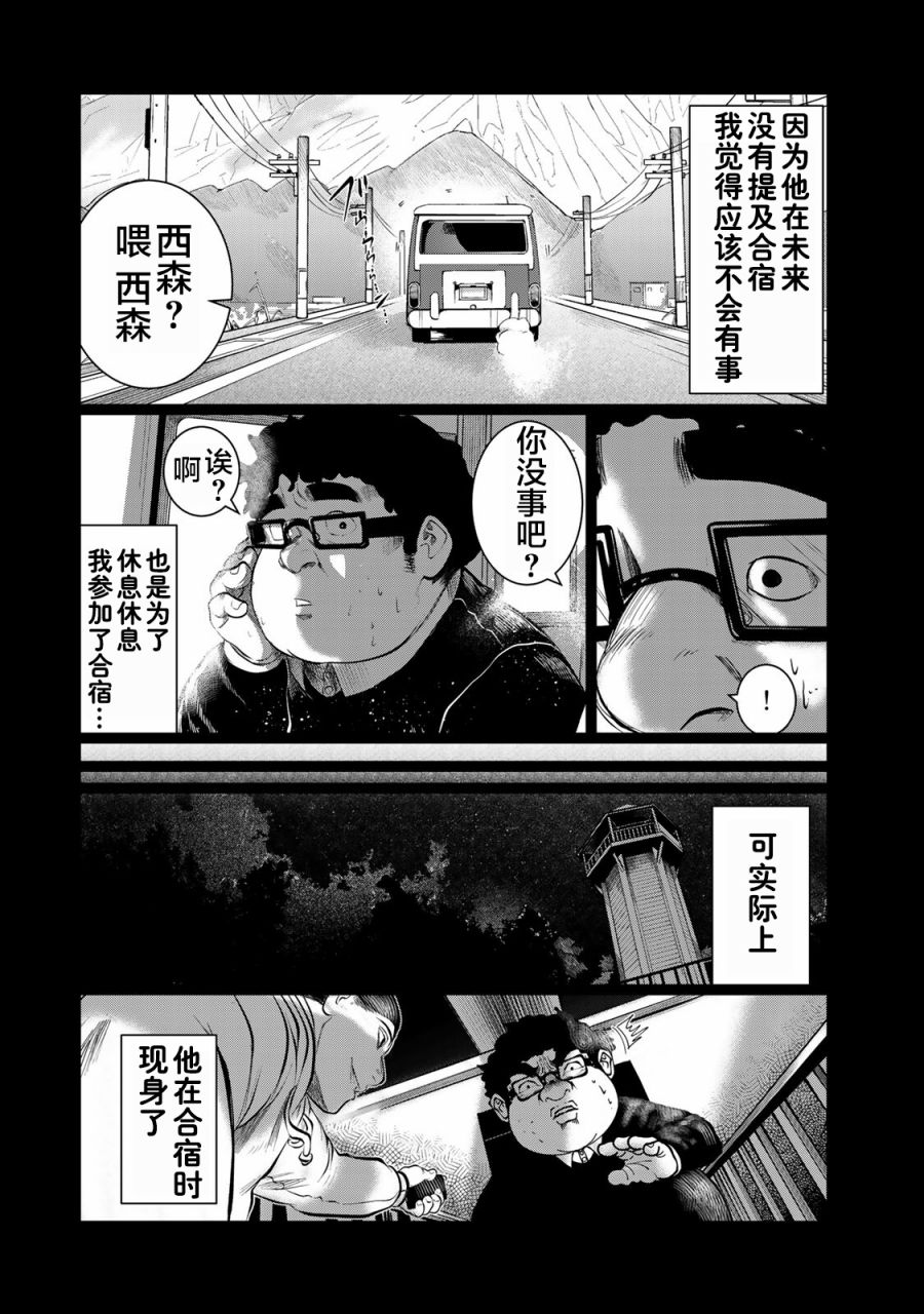 《死都想要你的第一次》第37话 第18页
