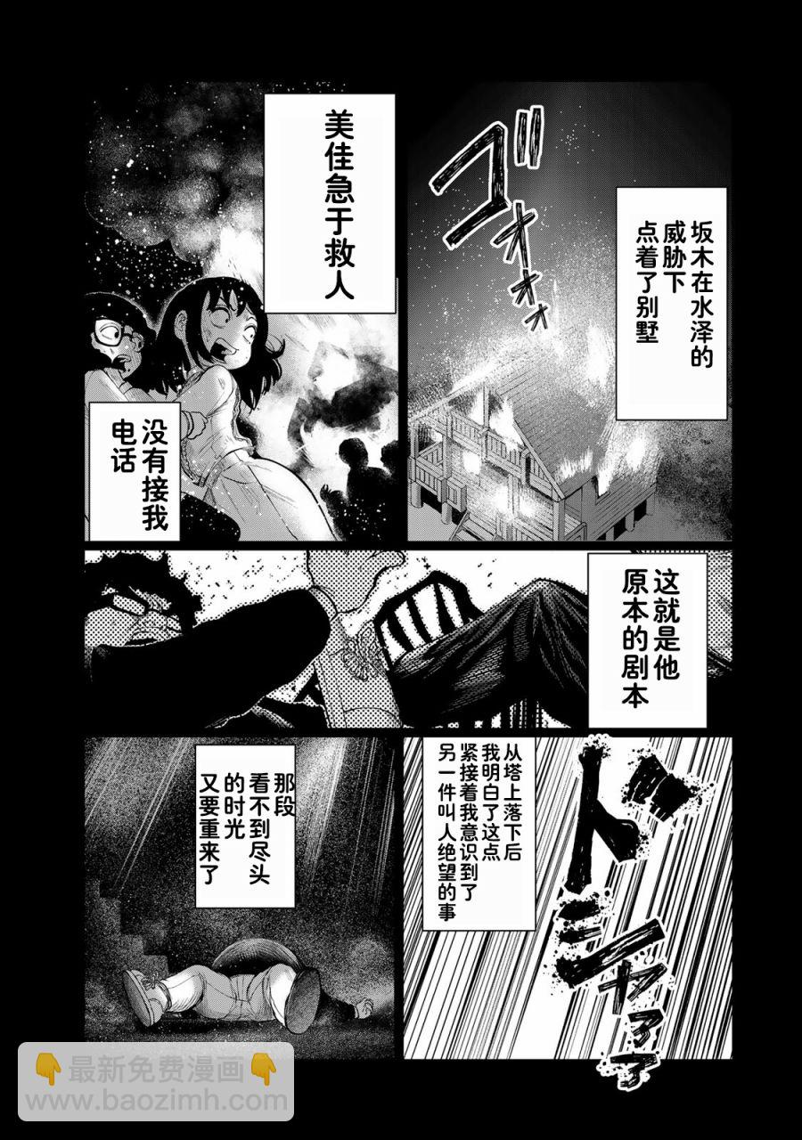 《死都想要你的第一次》第37话 第19页