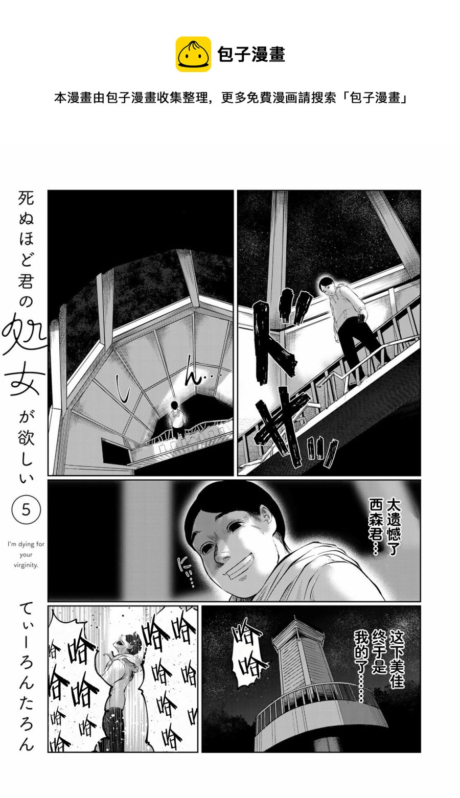 《死都想要你的第一次》第37话 第1页